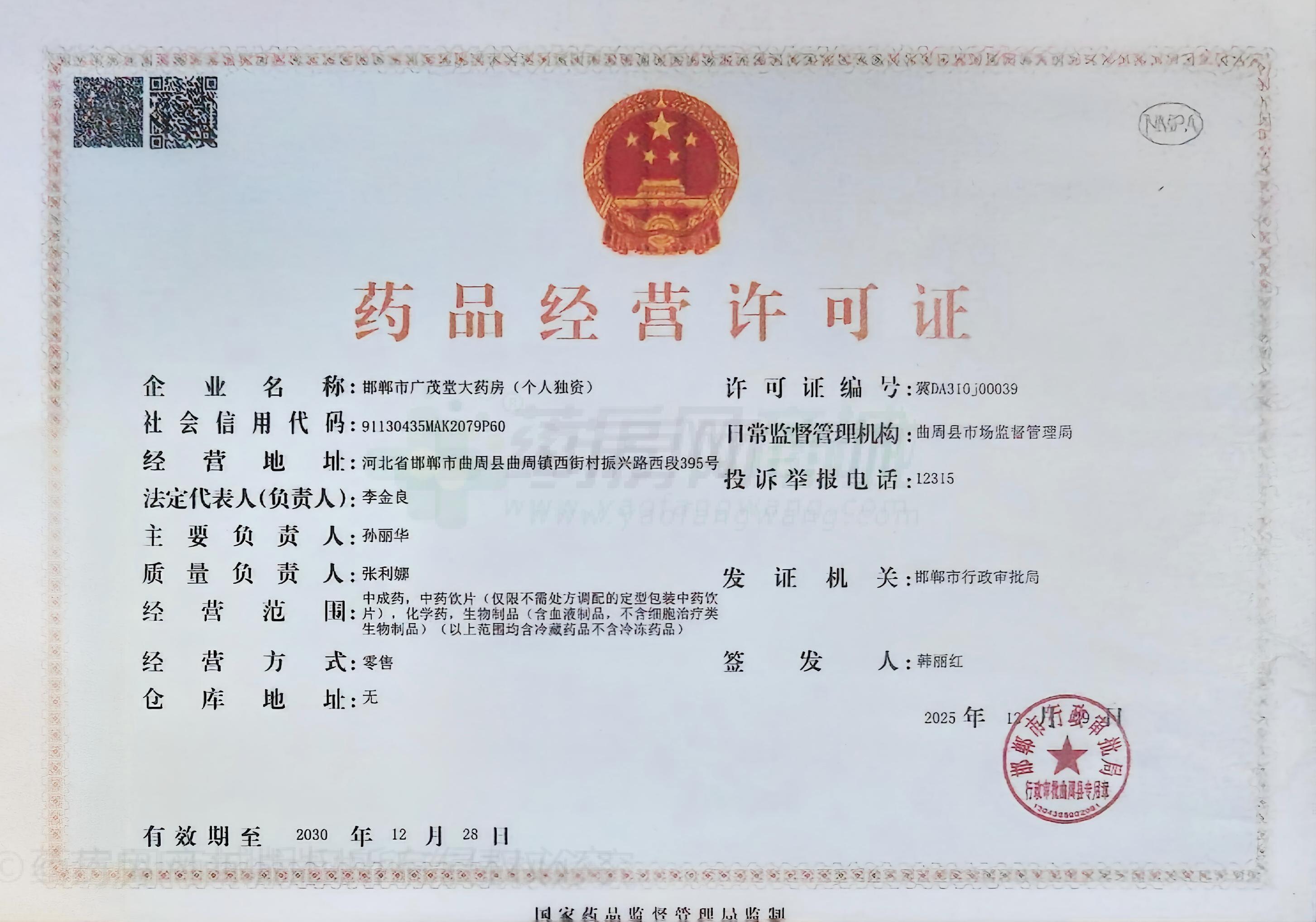 藥品經(jīng)營(yíng)許可證