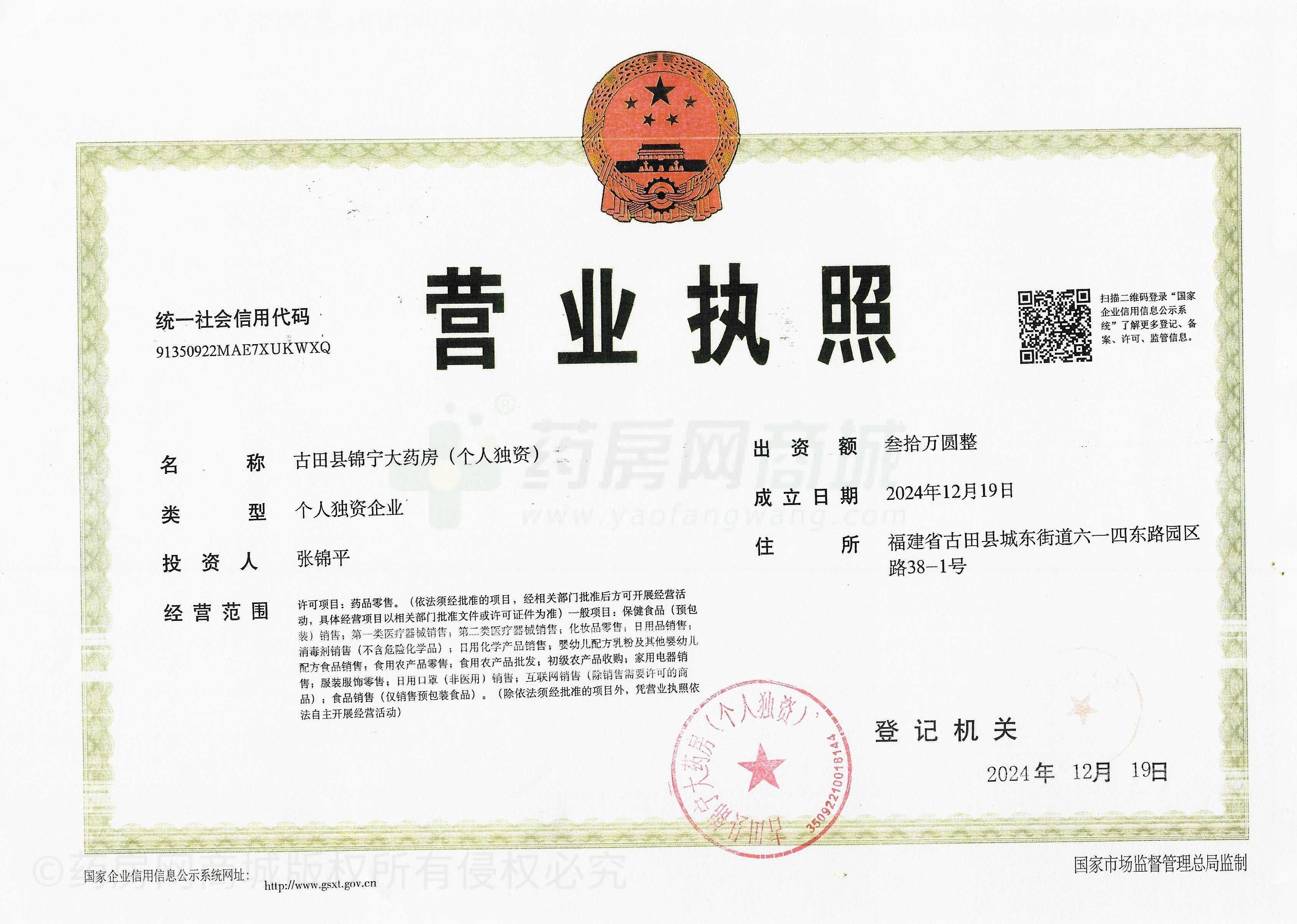 營業(yè)執(zhí)照