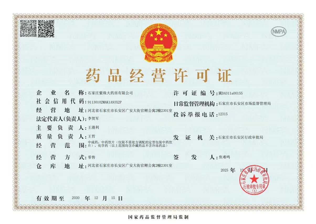 藥品經(jīng)營許可證