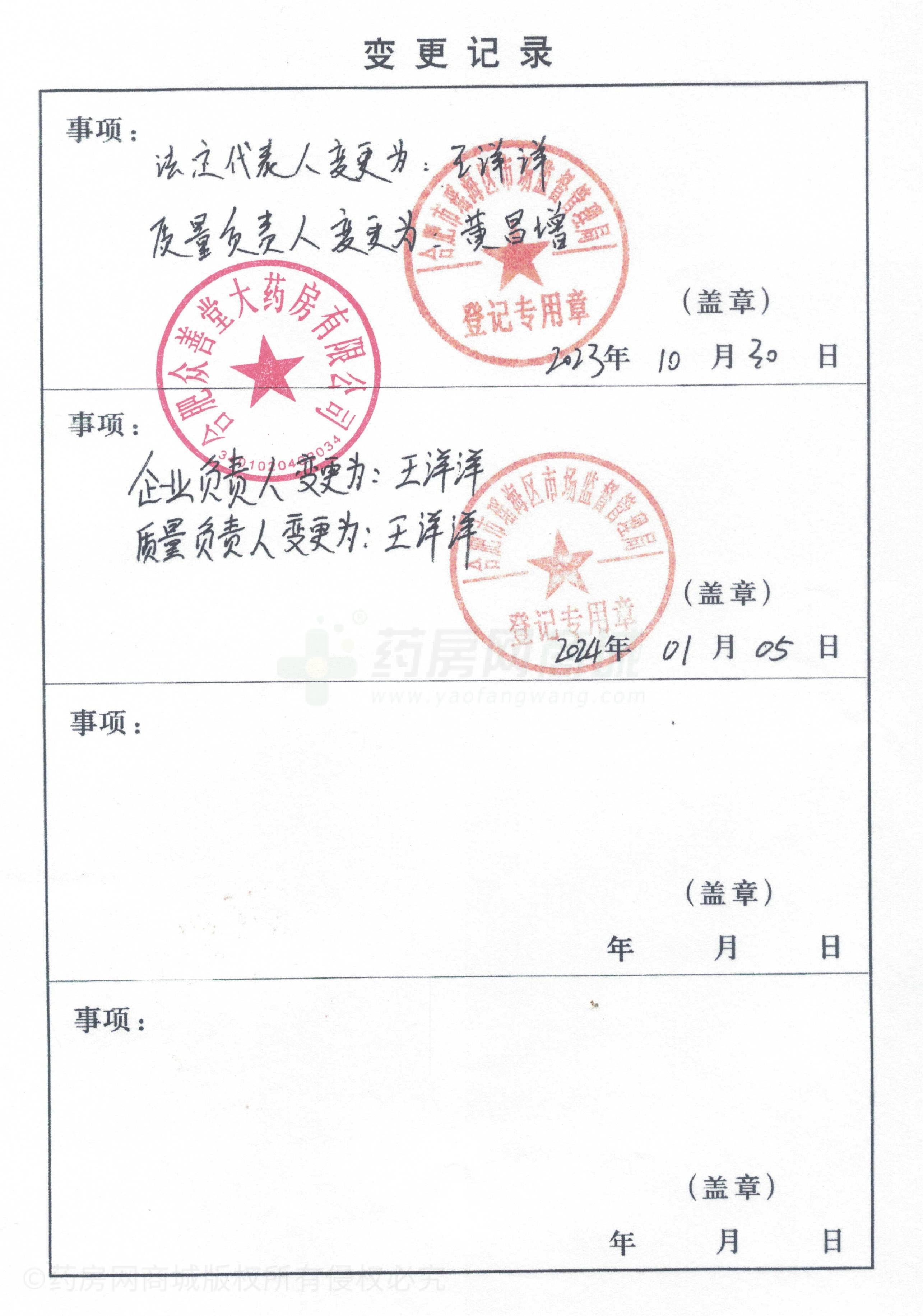藥品經(jīng)營許可證