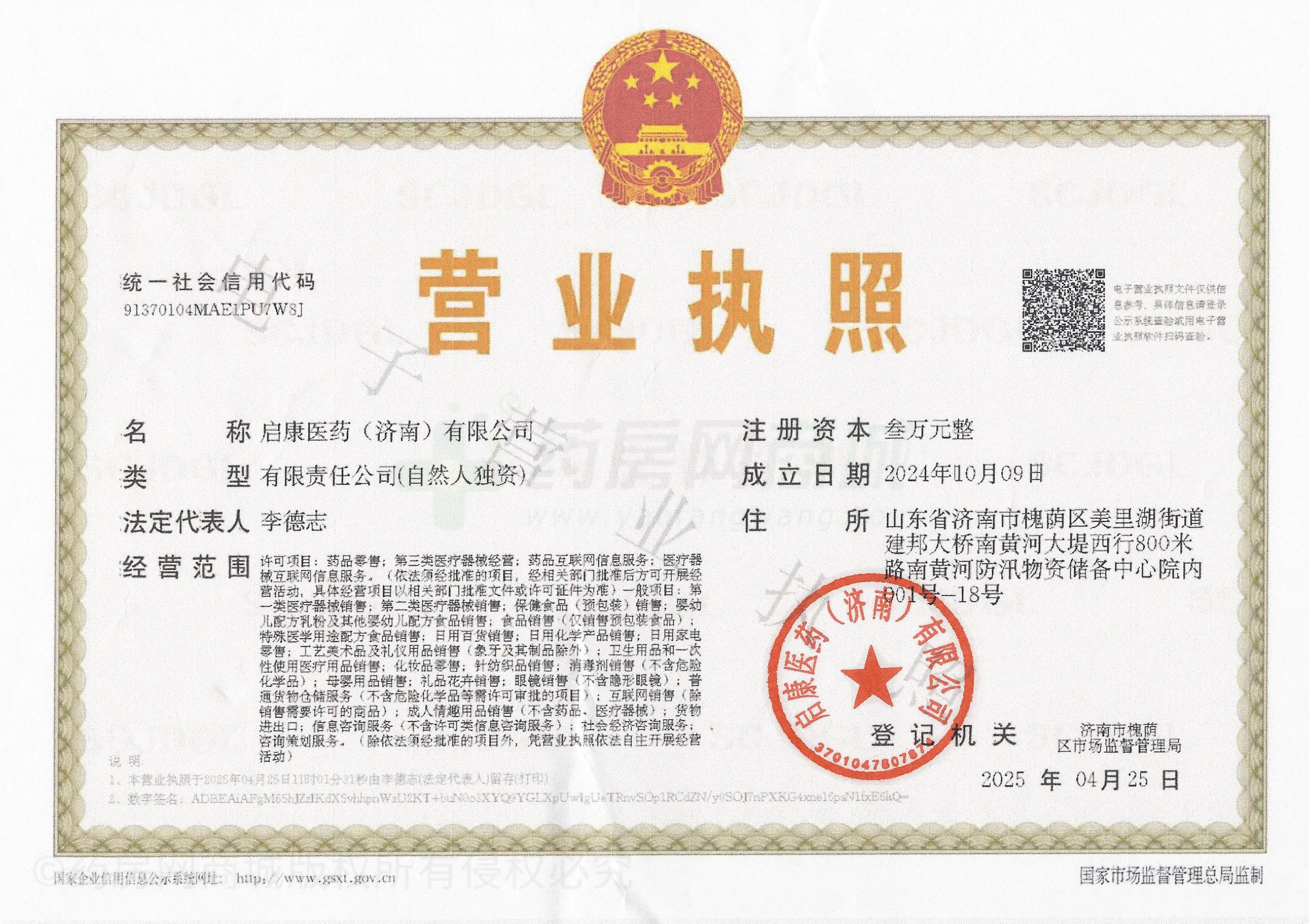營(yíng)業(yè)執(zhí)照