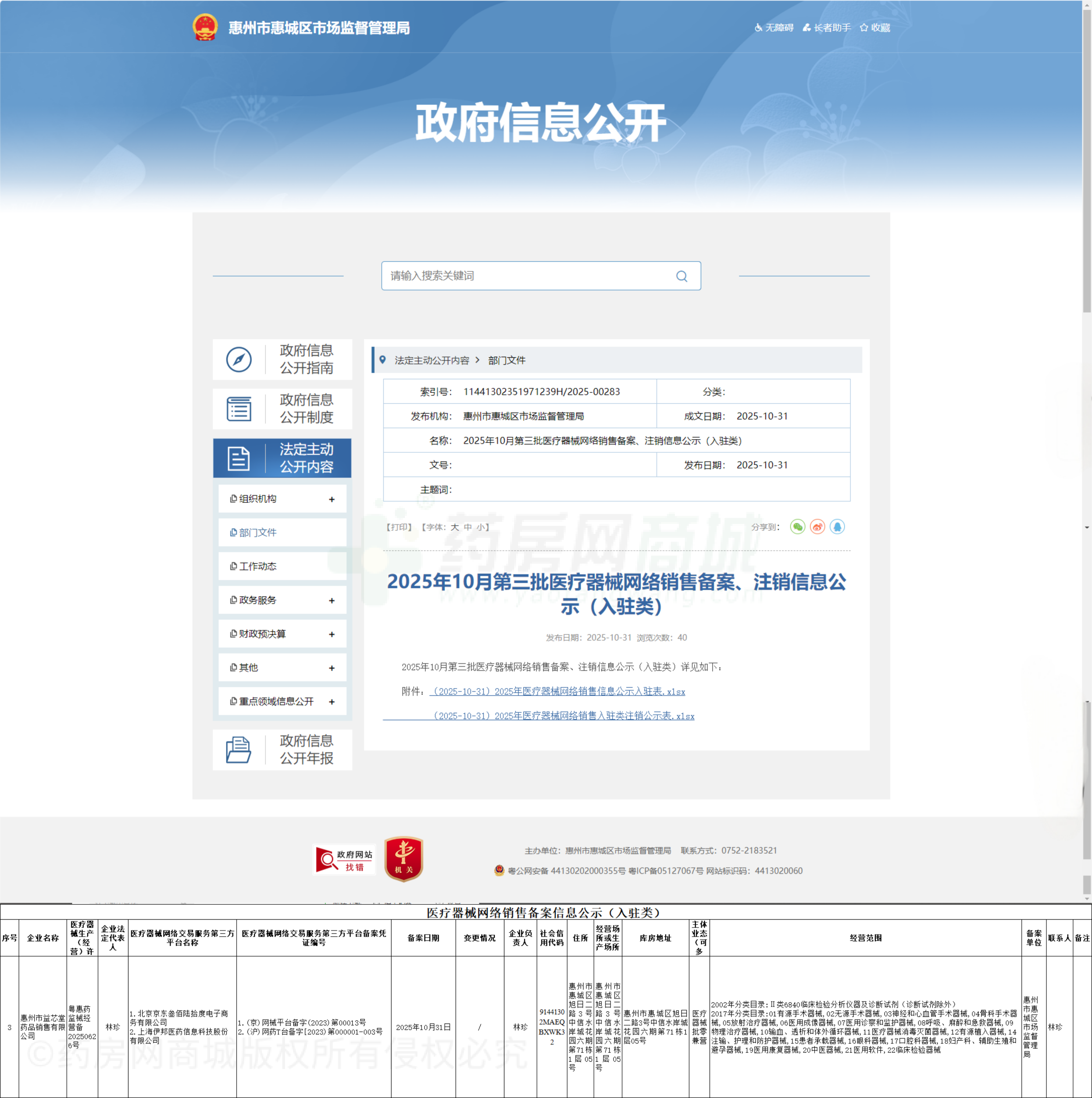 醫(yī)療器械網(wǎng)絡(luò)銷售備案證