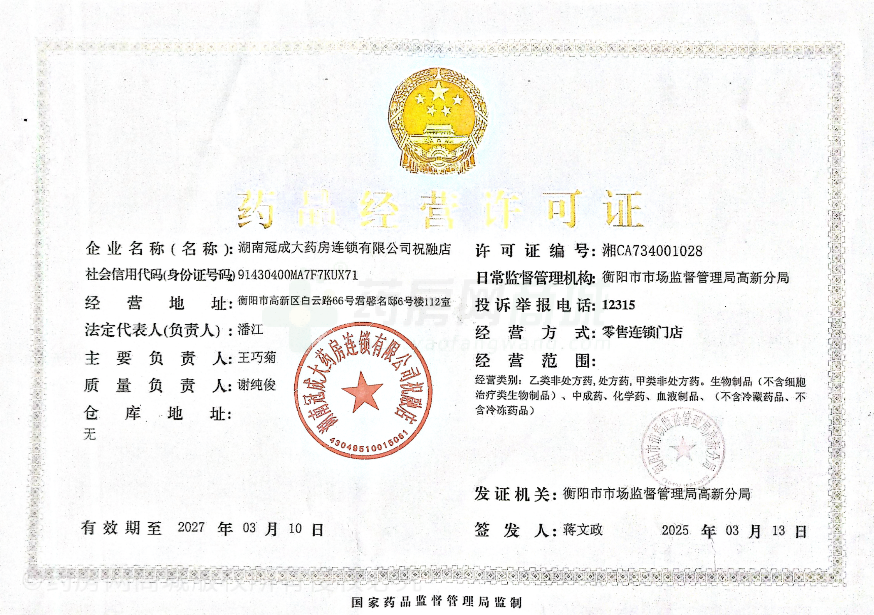 藥品經(jīng)營(yíng)許可證