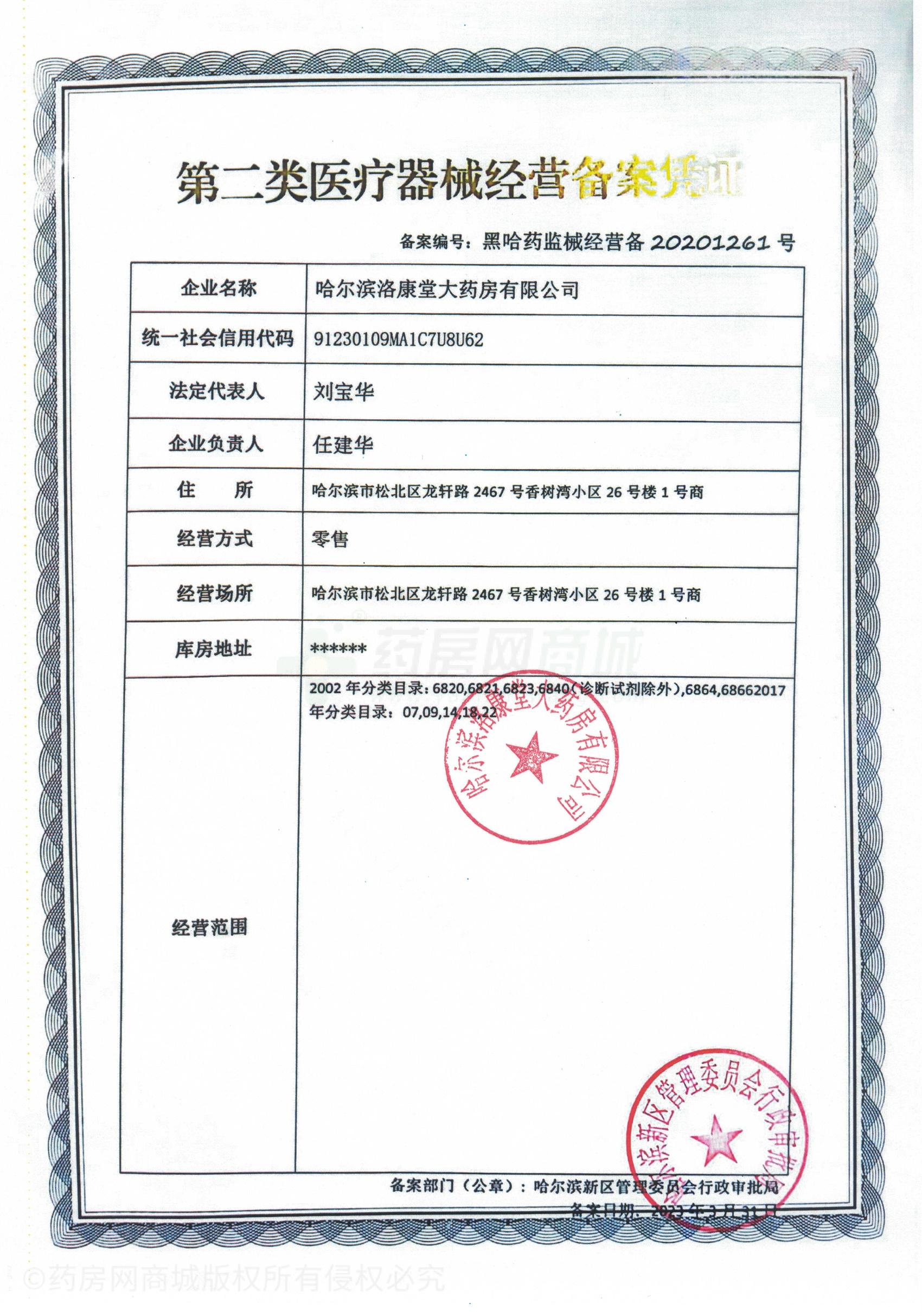 第二類醫(yī)療器械經(jīng)營備案憑證