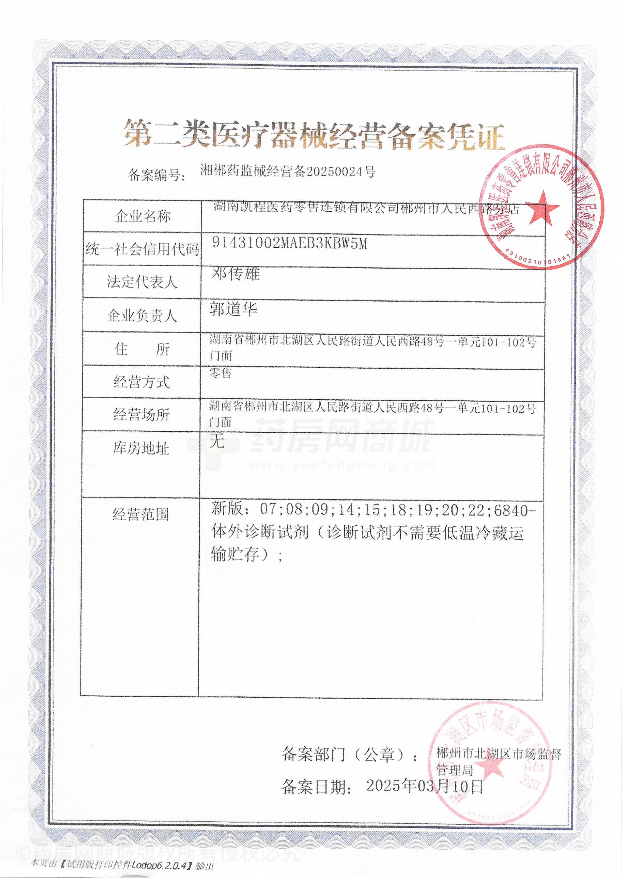 第二類醫(yī)療器械經(jīng)營(yíng)備案憑證