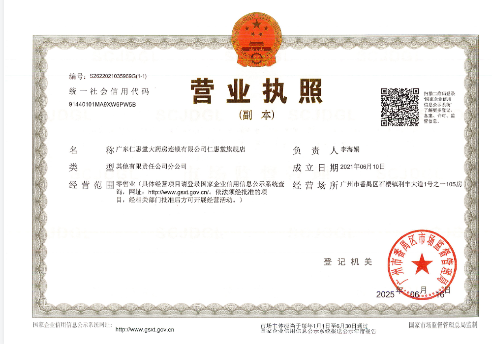 營業(yè)執(zhí)照