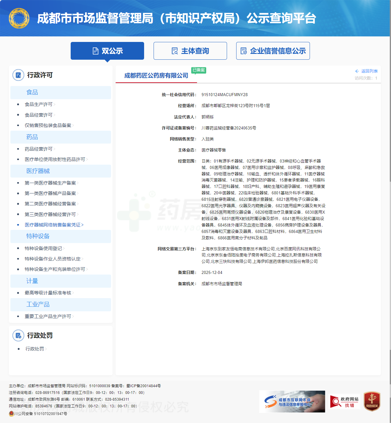醫(yī)療器械網(wǎng)絡(luò)銷售備案證