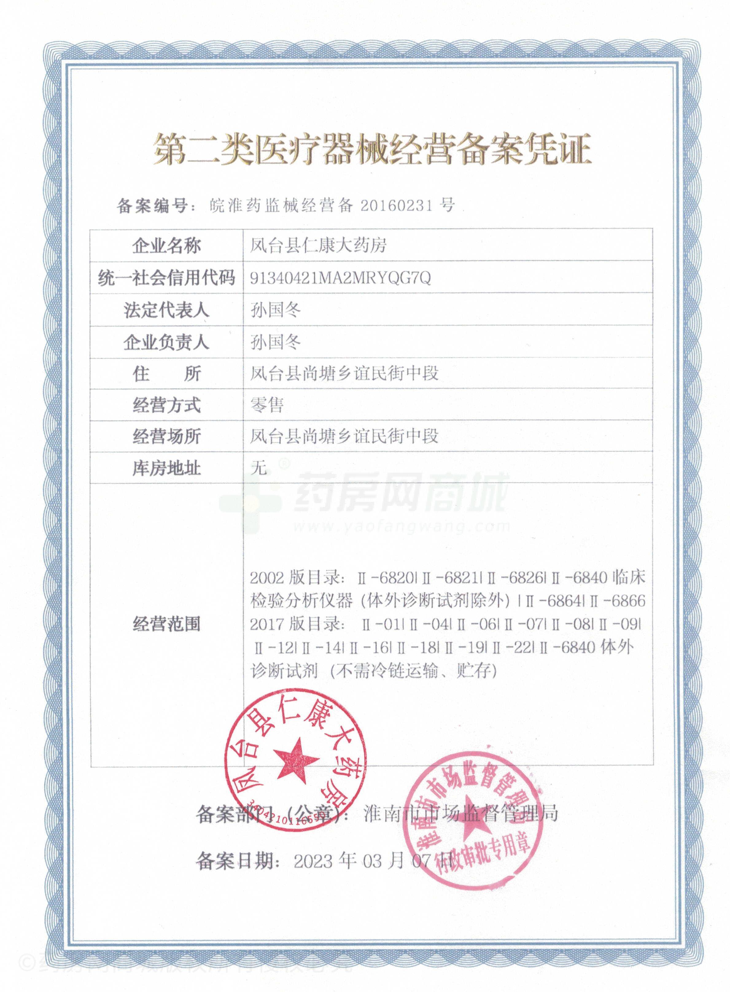 第二類醫(yī)療器械經(jīng)營(yíng)備案憑證
