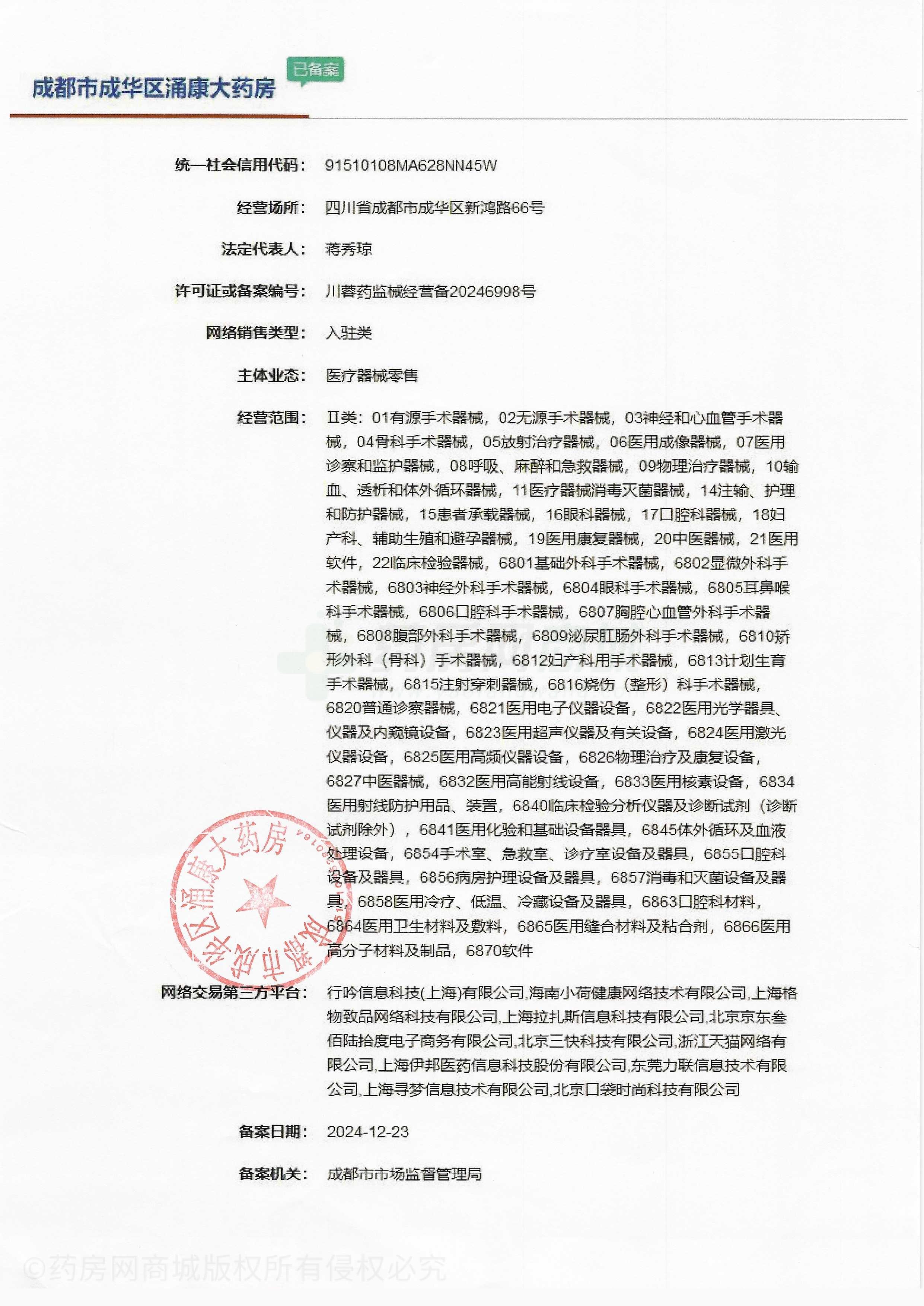 醫(yī)療器械網(wǎng)絡(luò)銷售備案證