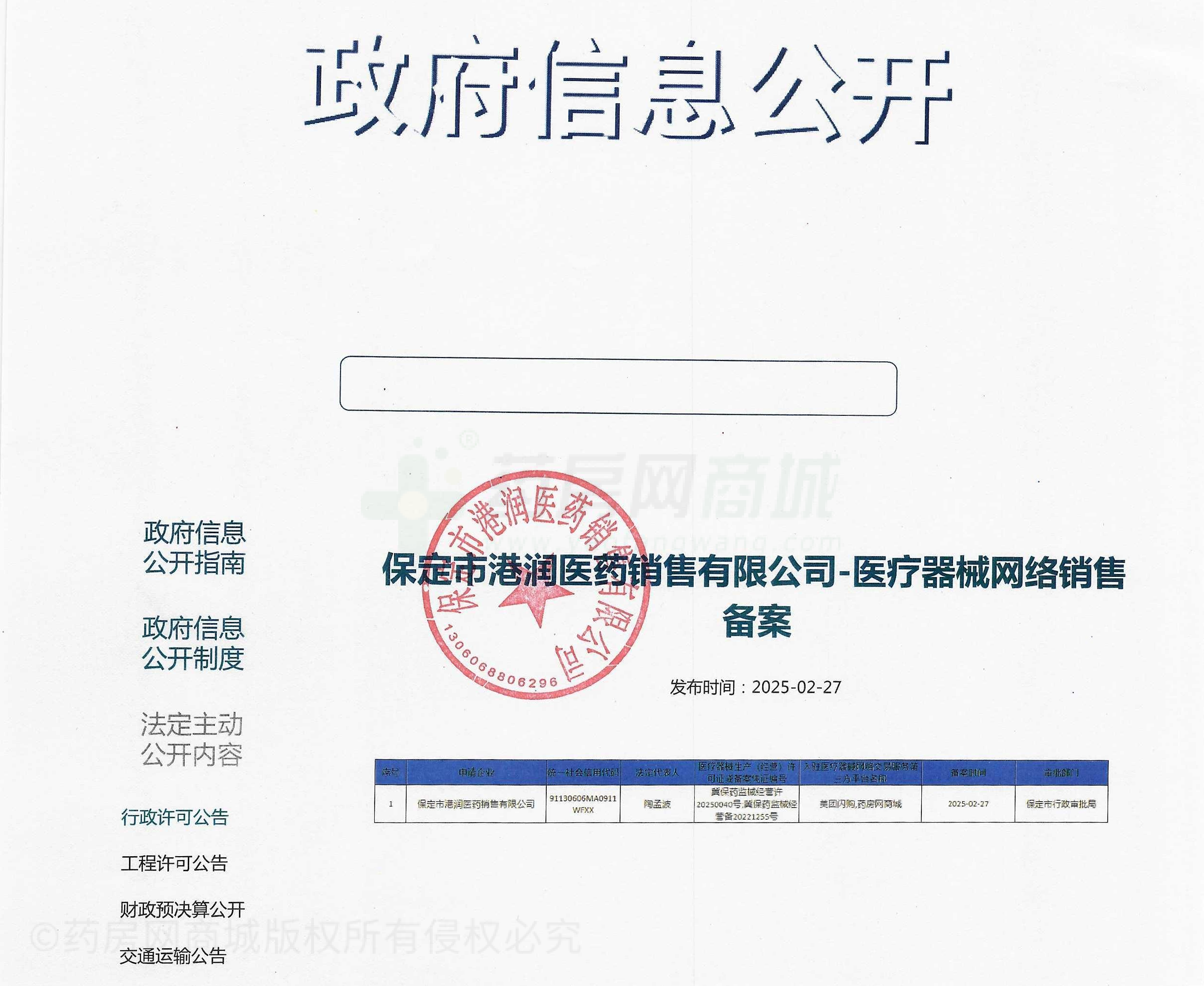 醫(yī)療器械網(wǎng)絡(luò)銷售備案證