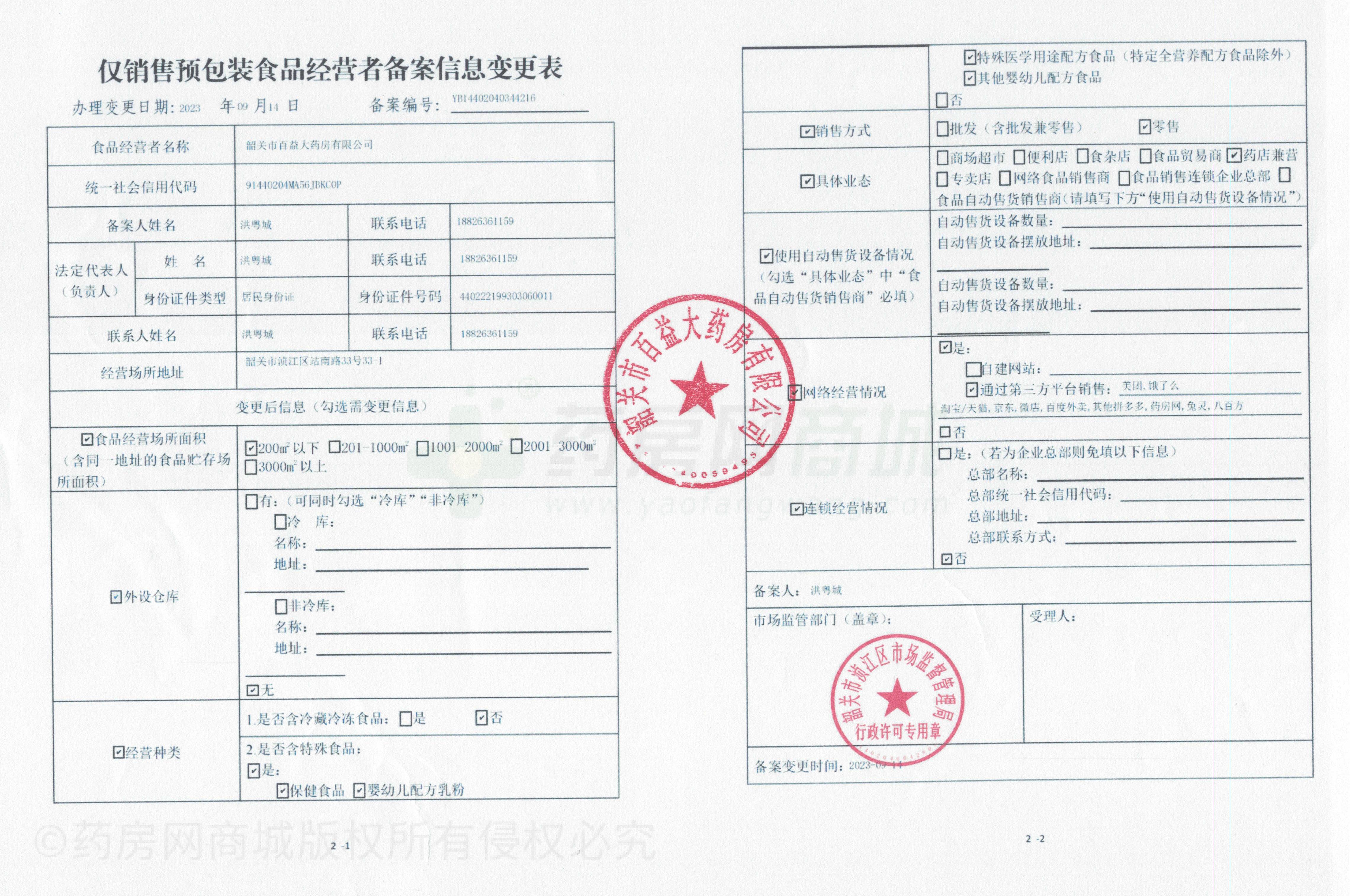 食品經(jīng)營許可證