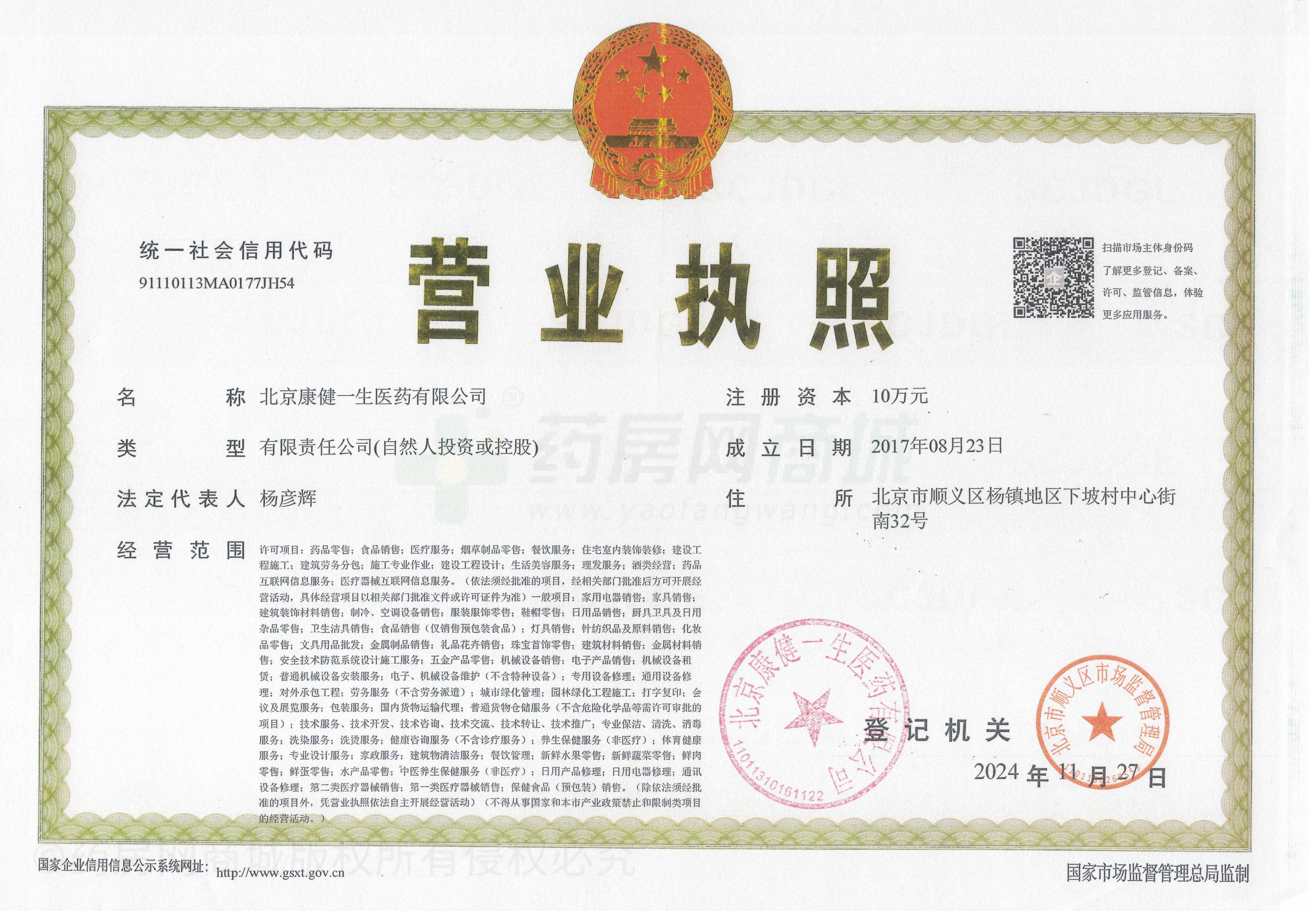 營業(yè)執(zhí)照