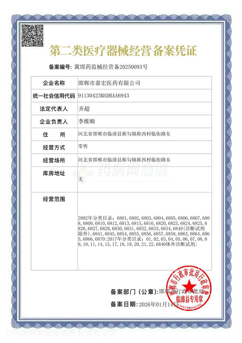 第二類醫(yī)療器械經(jīng)營備案憑證