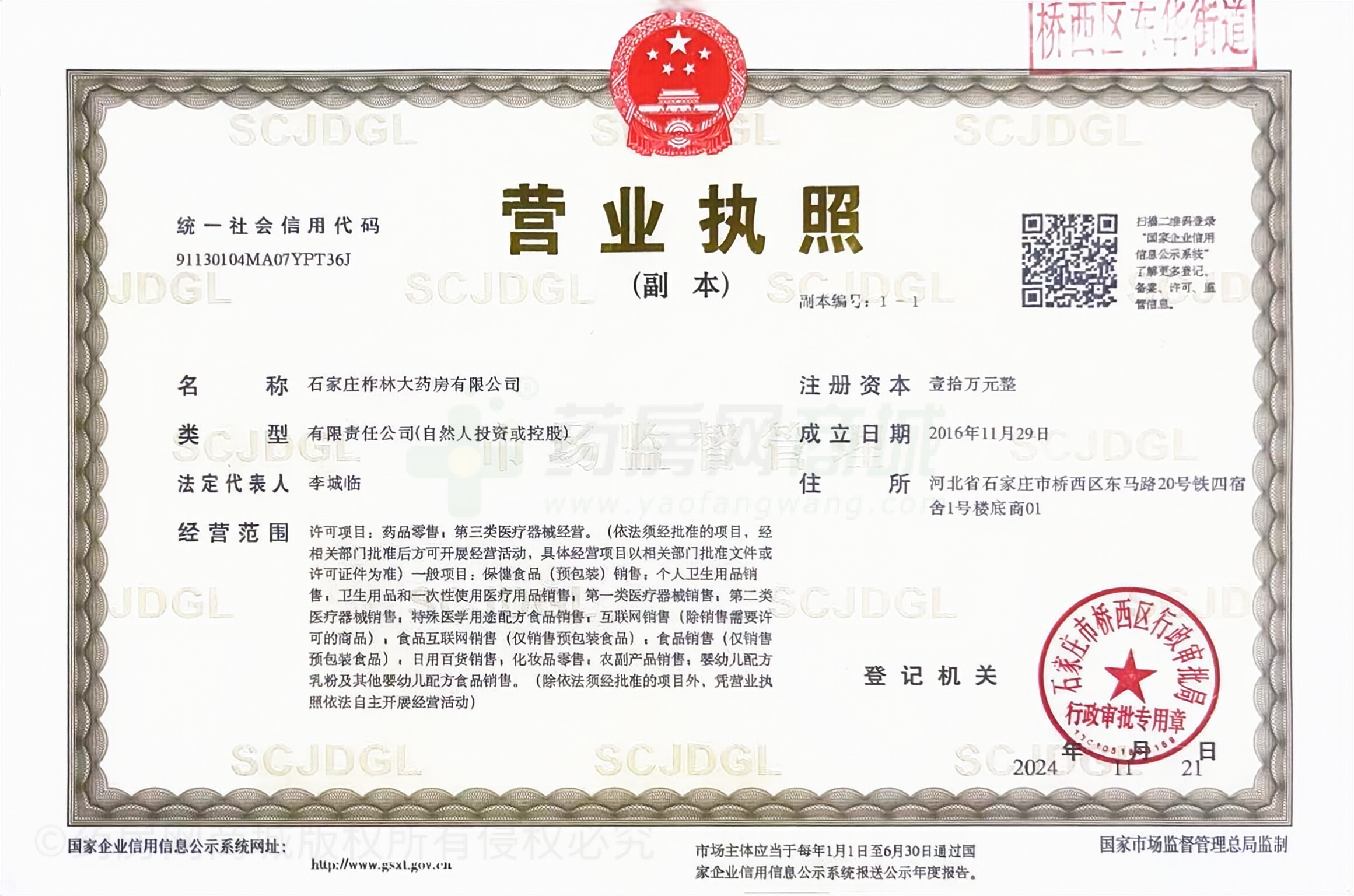 營業(yè)執(zhí)照