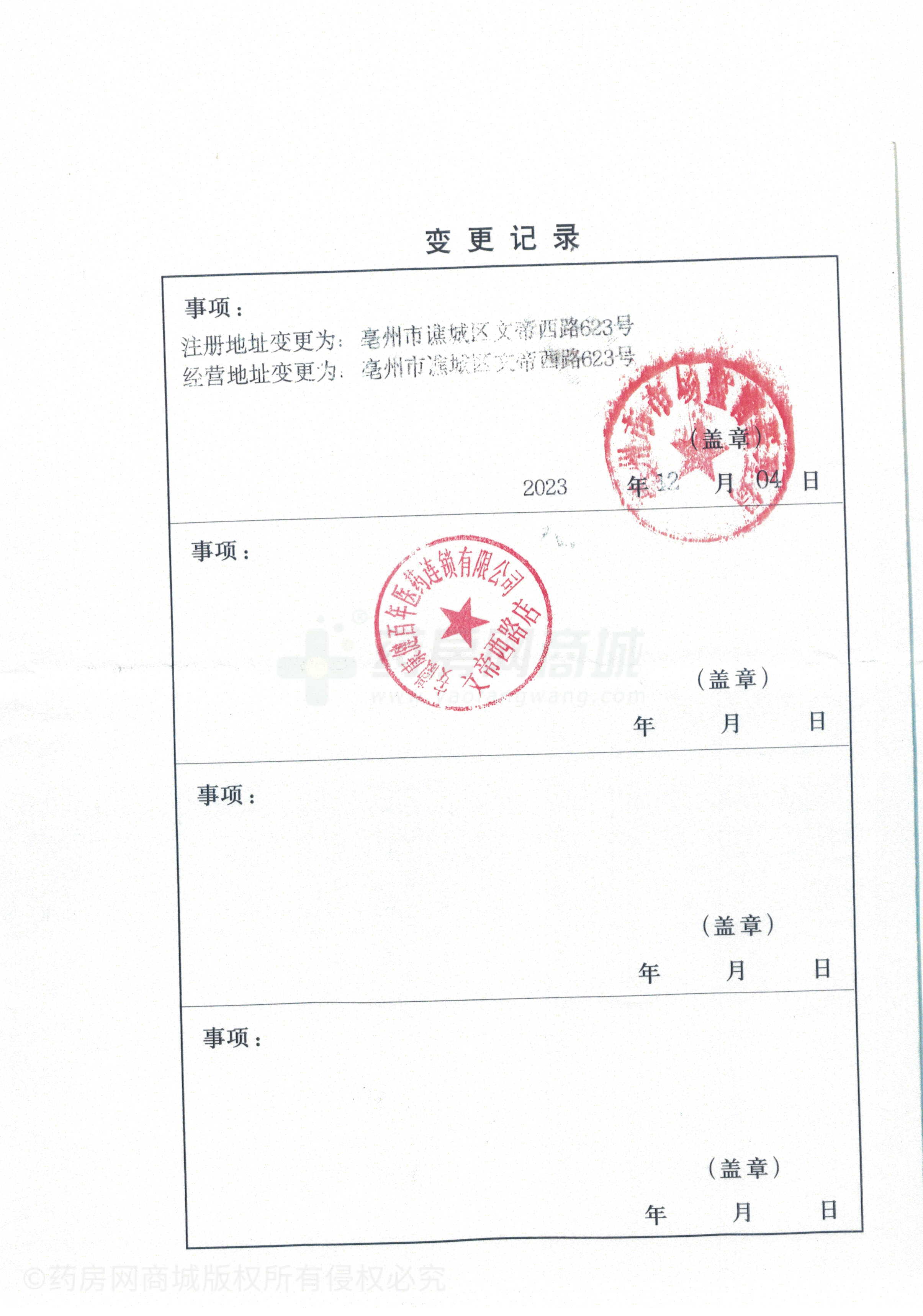 藥品經(jīng)營許可證