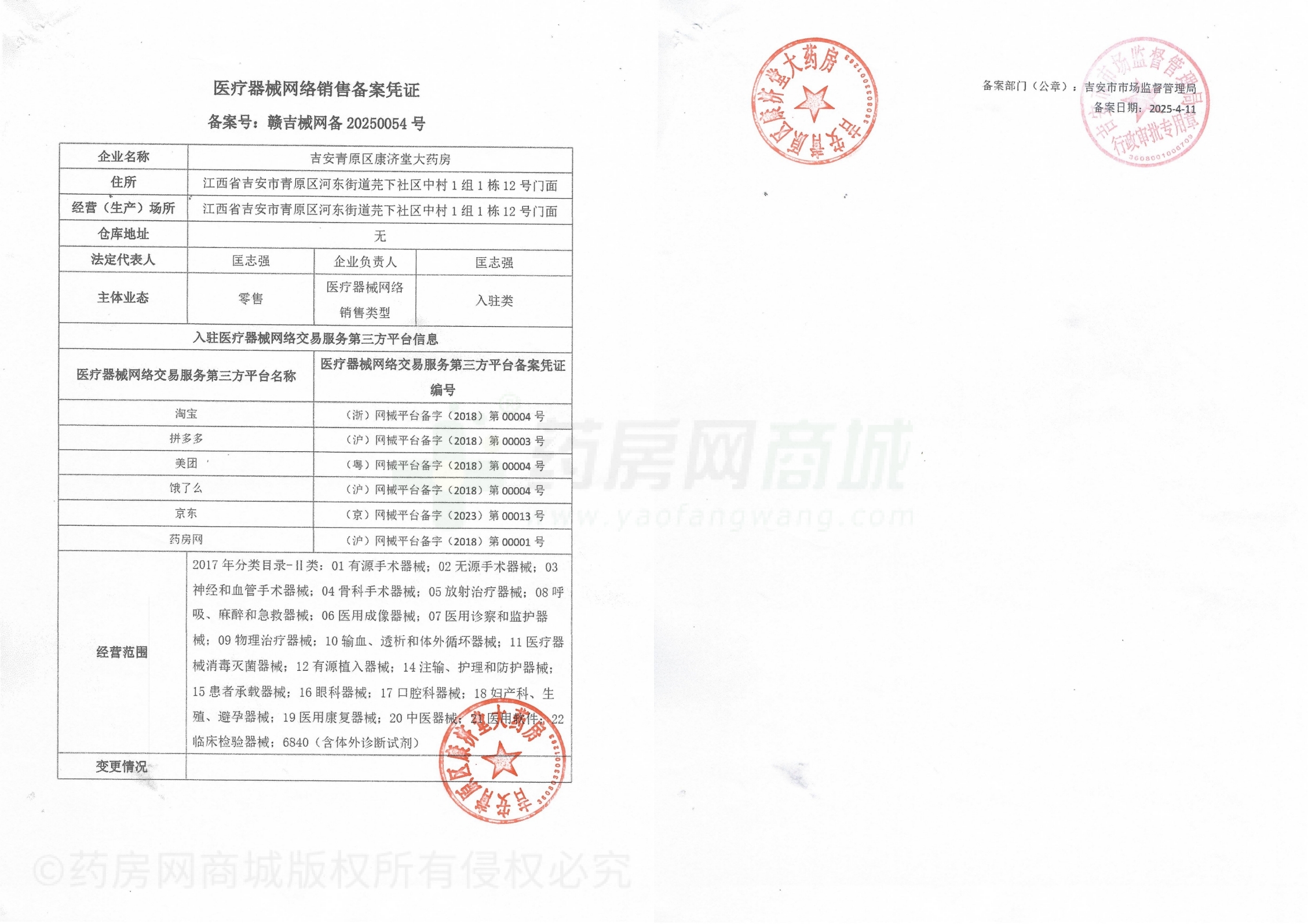 醫(yī)療器械網(wǎng)絡(luò)銷售備案證