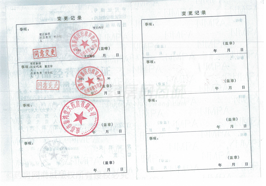 藥品經(jīng)營許可證
