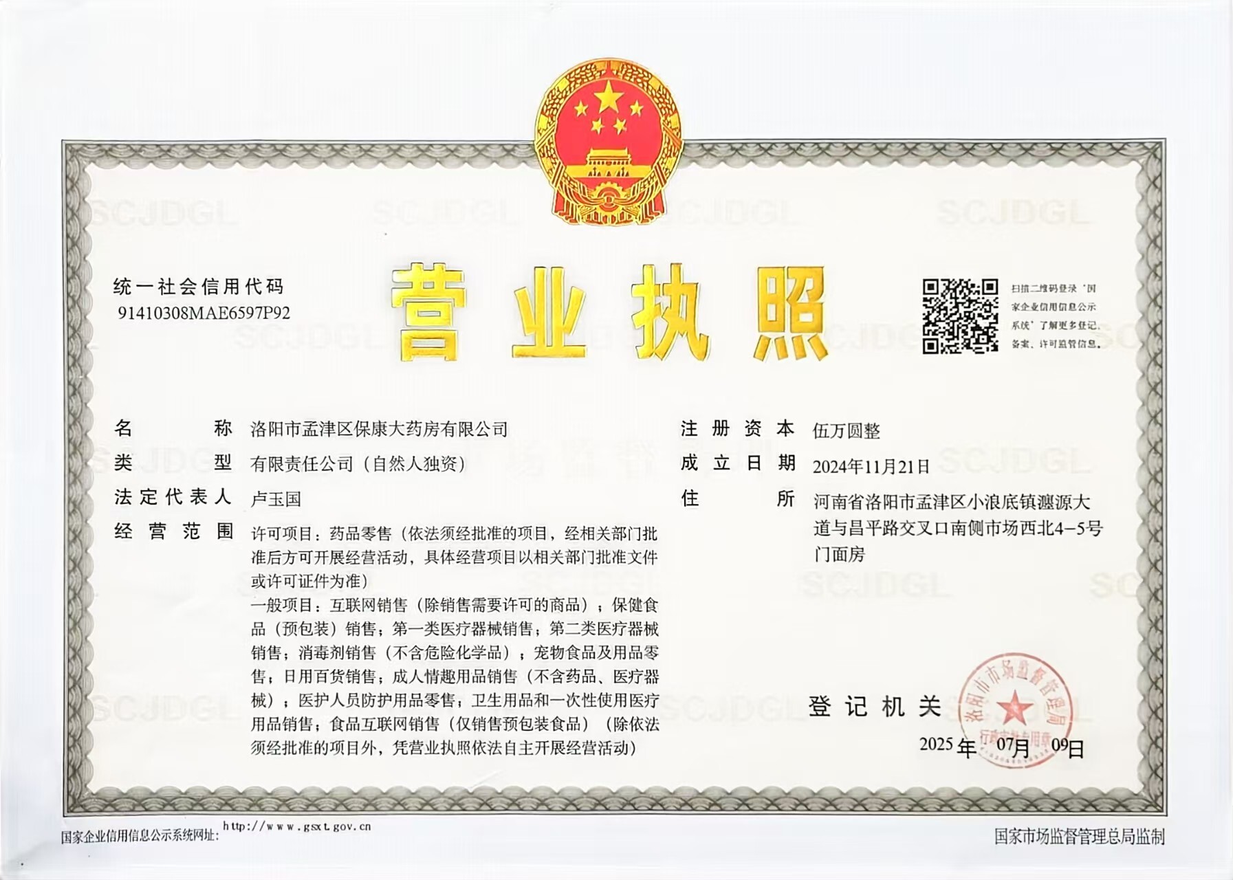營(yíng)業(yè)執(zhí)照