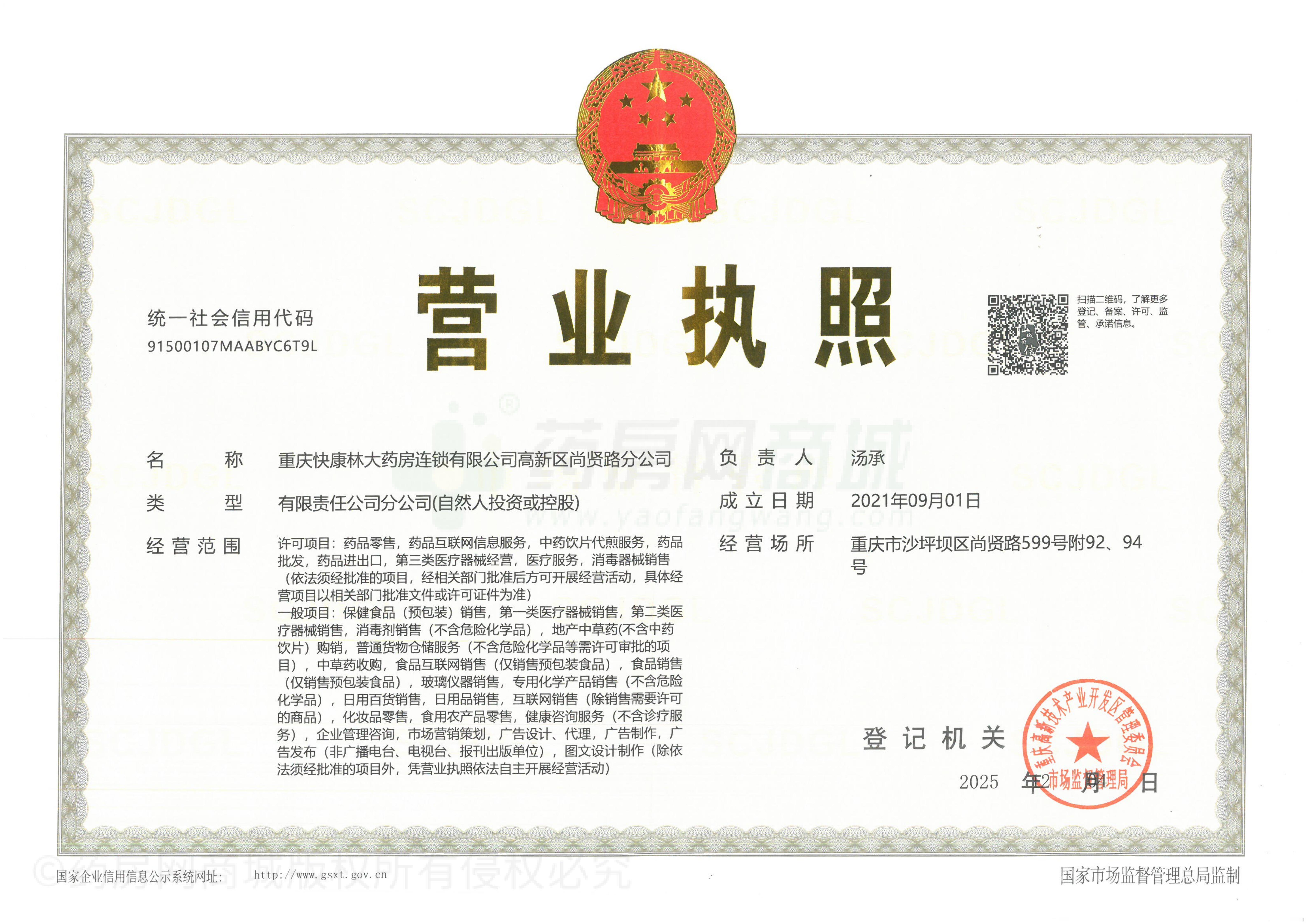 營(yíng)業(yè)執(zhí)照