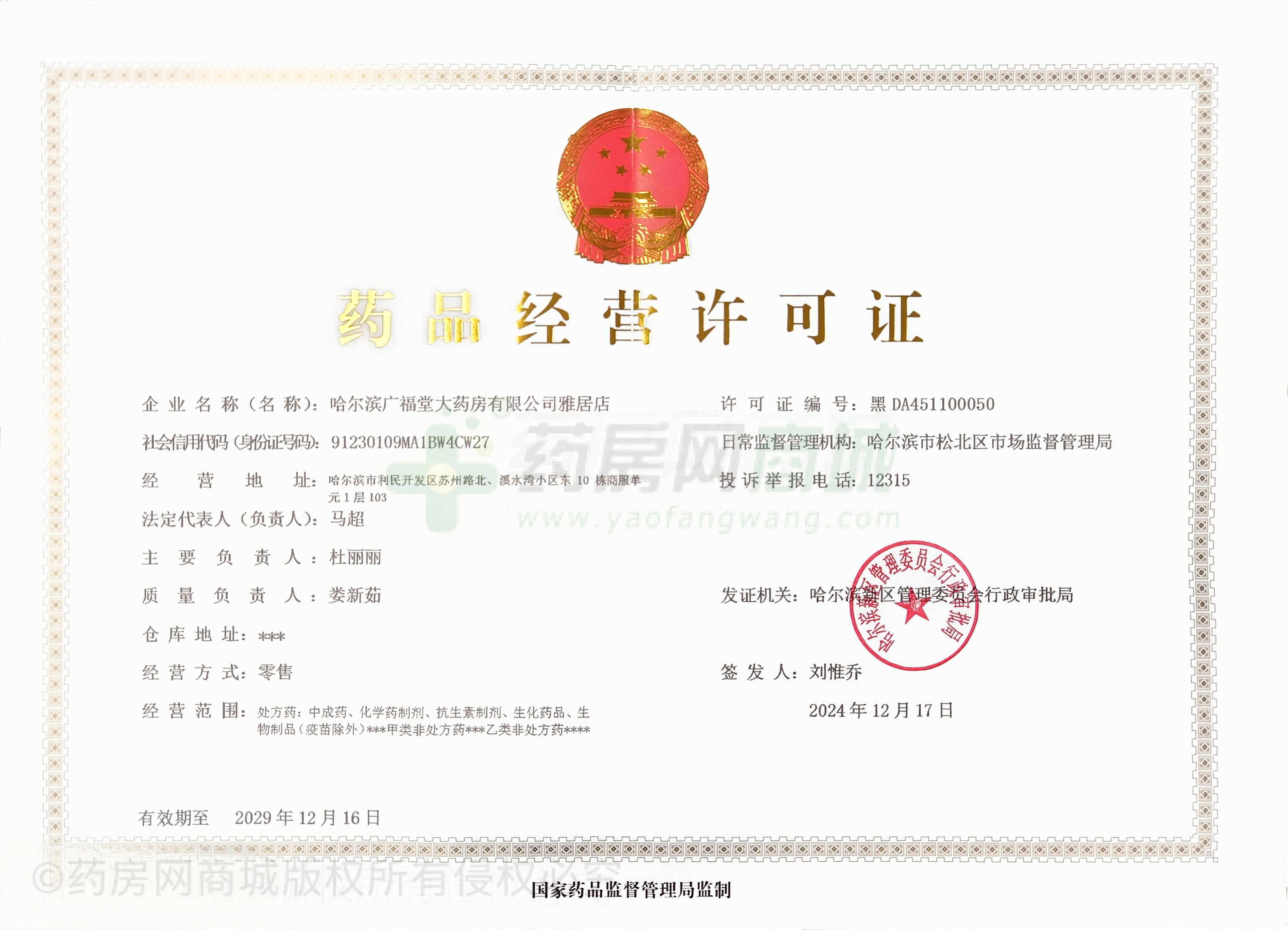 藥品經營許可證