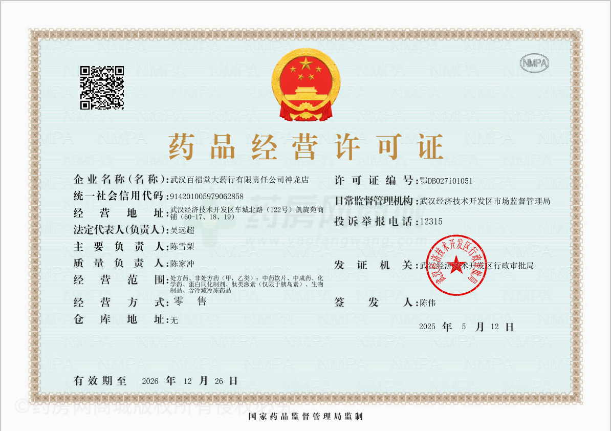 藥品經(jīng)營許可證