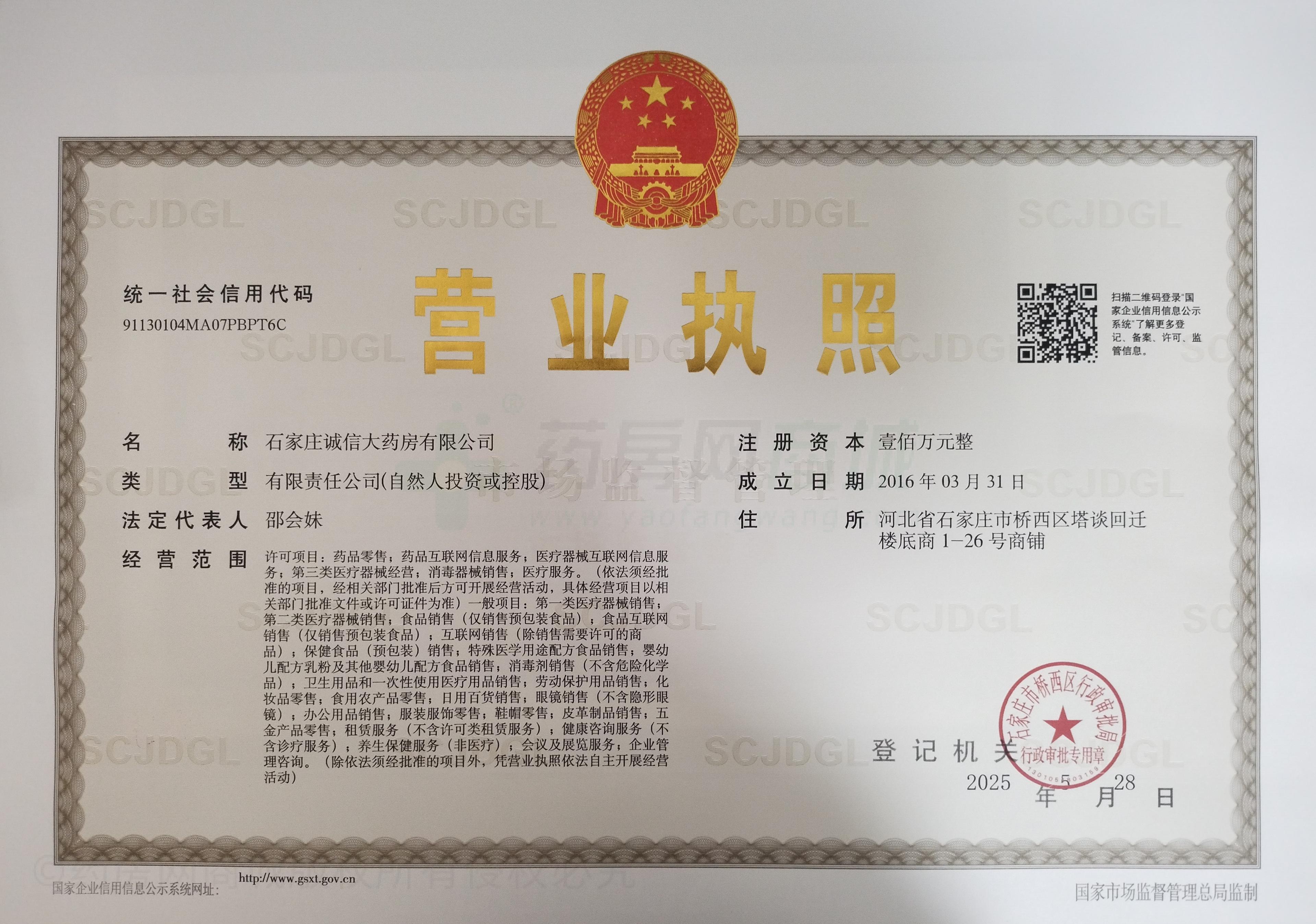 營業(yè)執(zhí)照