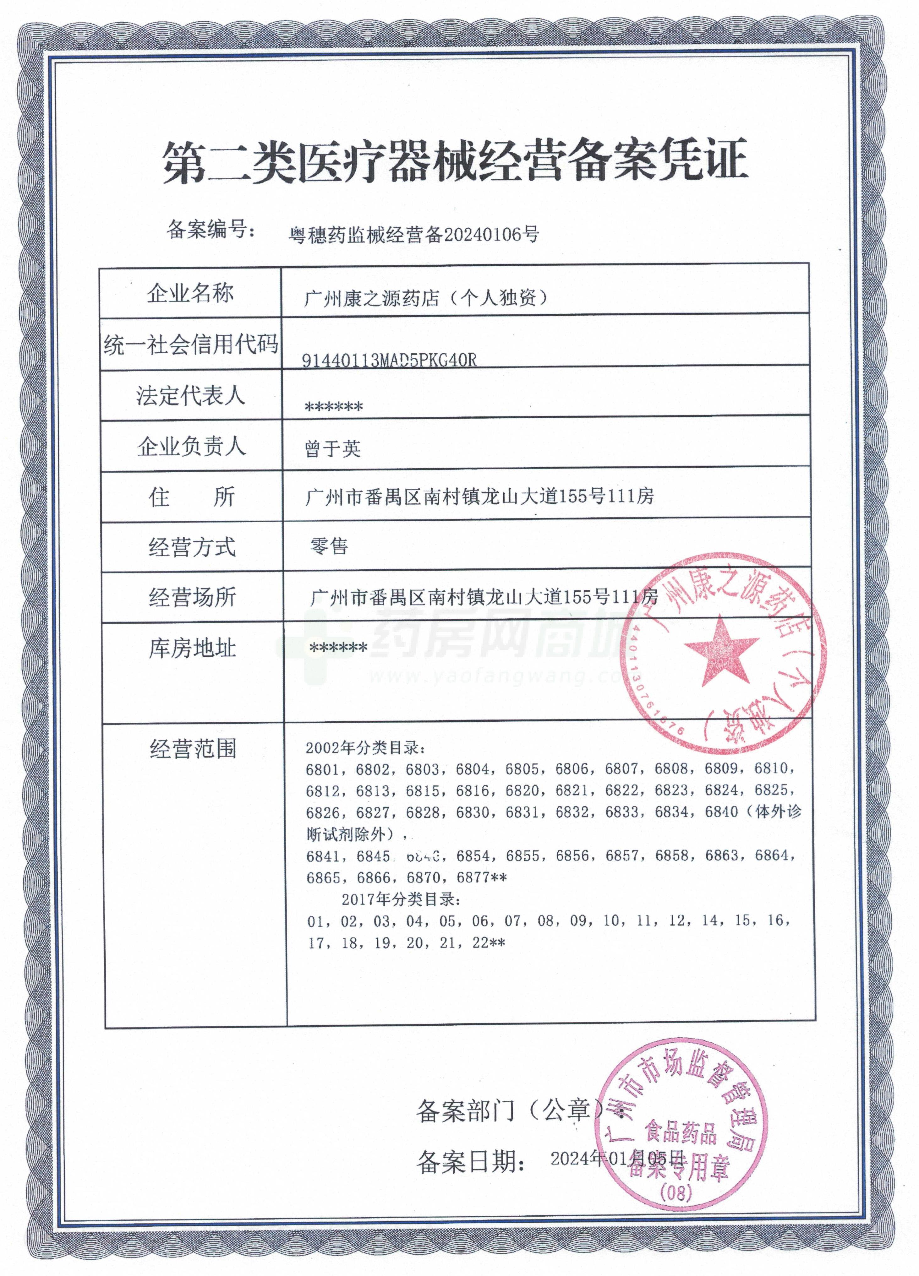 第二類醫(yī)療器械經(jīng)營備案憑證