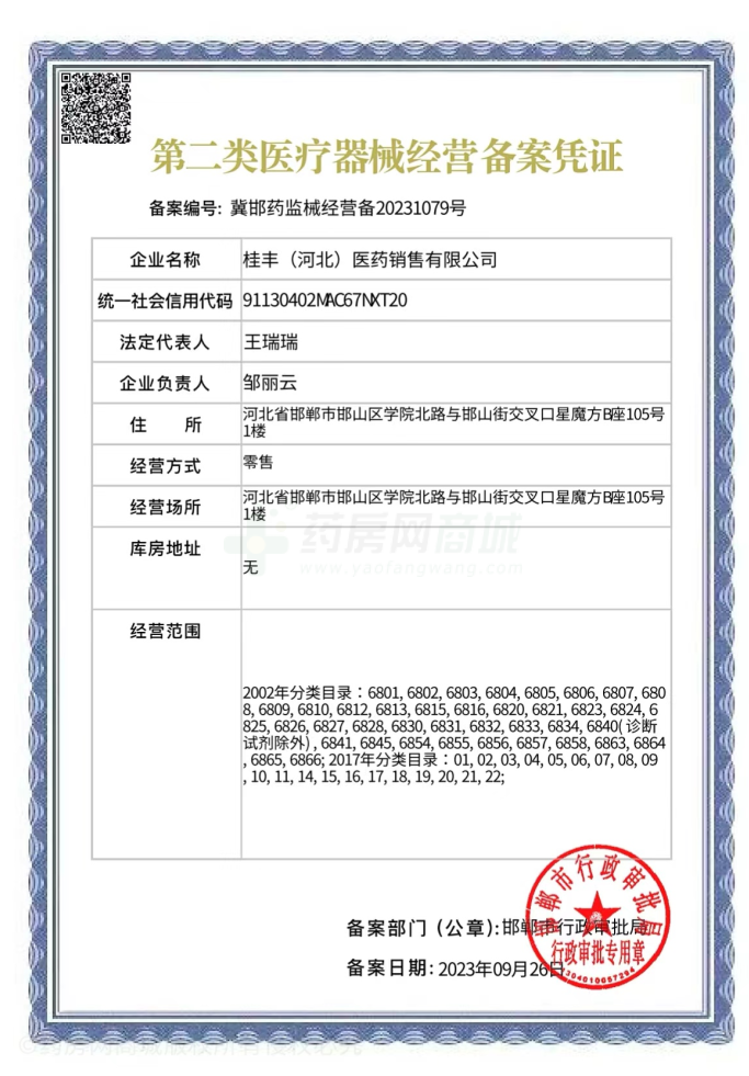 第二類醫(yī)療器械經(jīng)營(yíng)備案憑證
