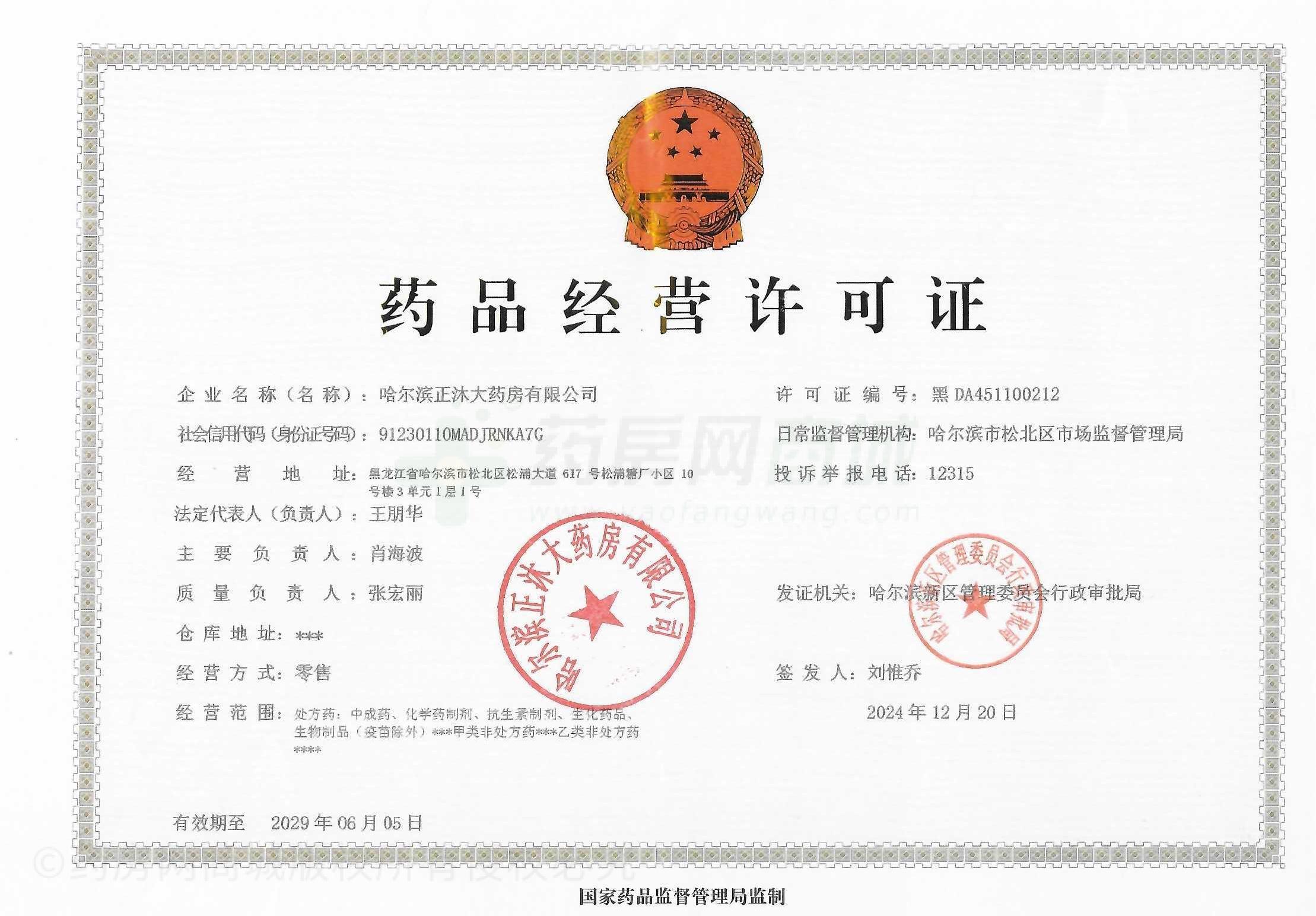 藥品經(jīng)營許可證