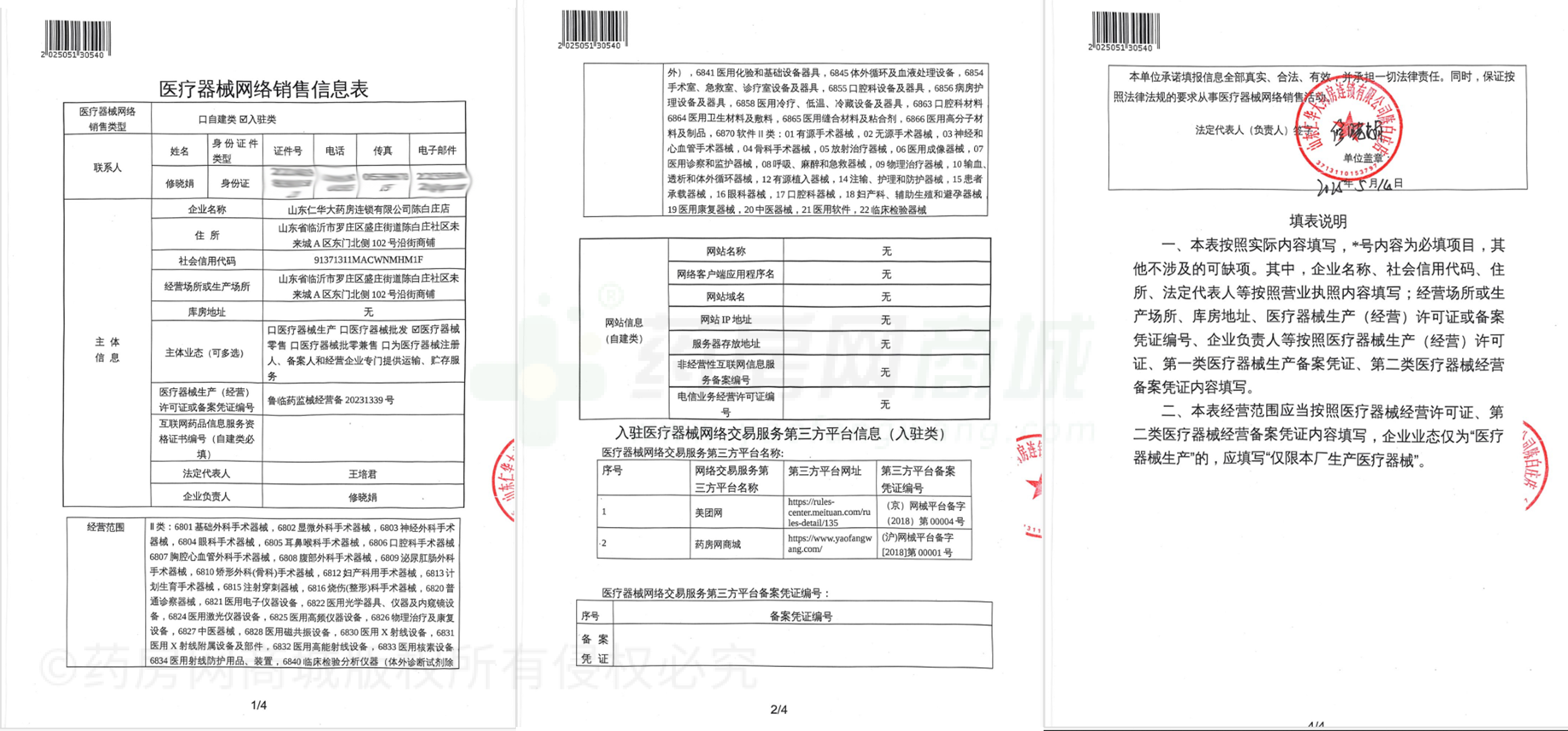 醫(yī)療器械網(wǎng)絡(luò)銷售備案證