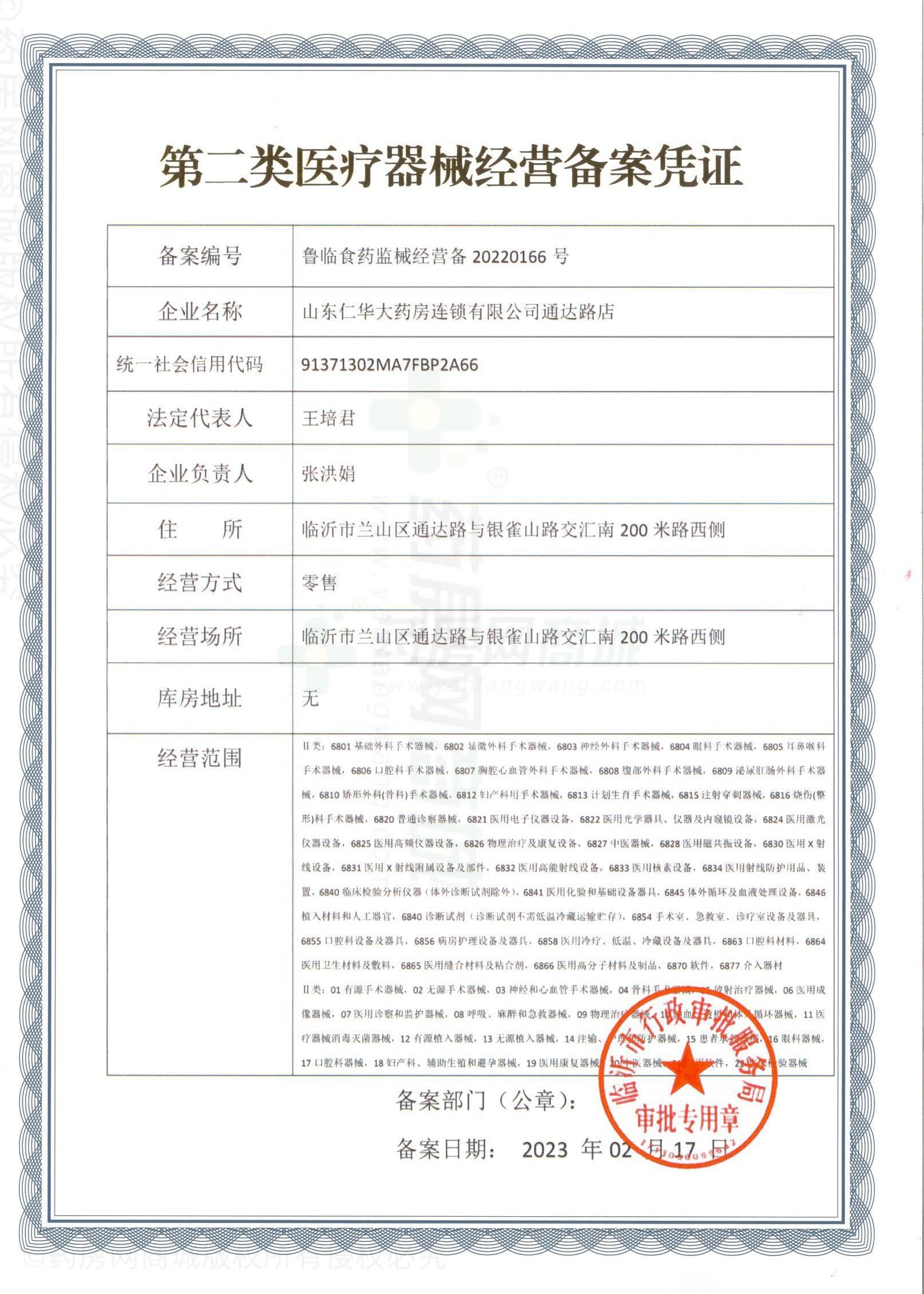 第二類(lèi)醫(yī)療器械經(jīng)營(yíng)備案憑證