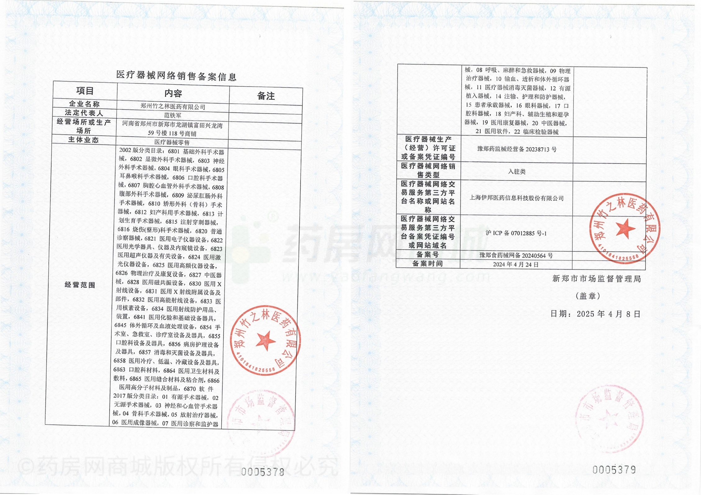 醫(yī)療器械網(wǎng)絡(luò)銷售備案證