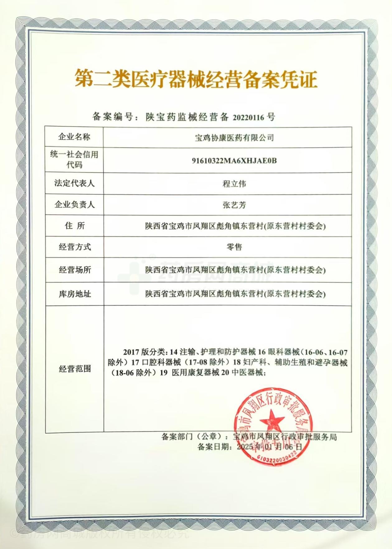 第二類醫(yī)療器械經(jīng)營備案憑證