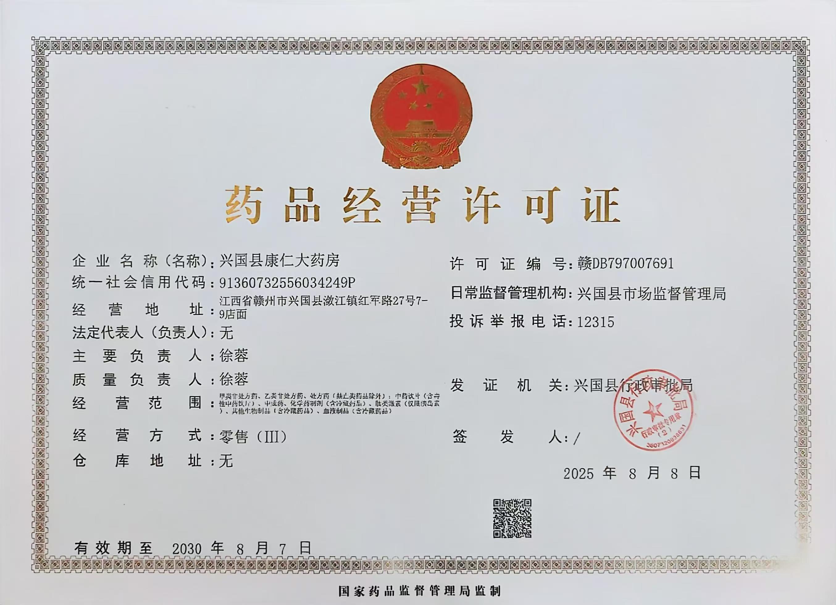 藥品經營許可證