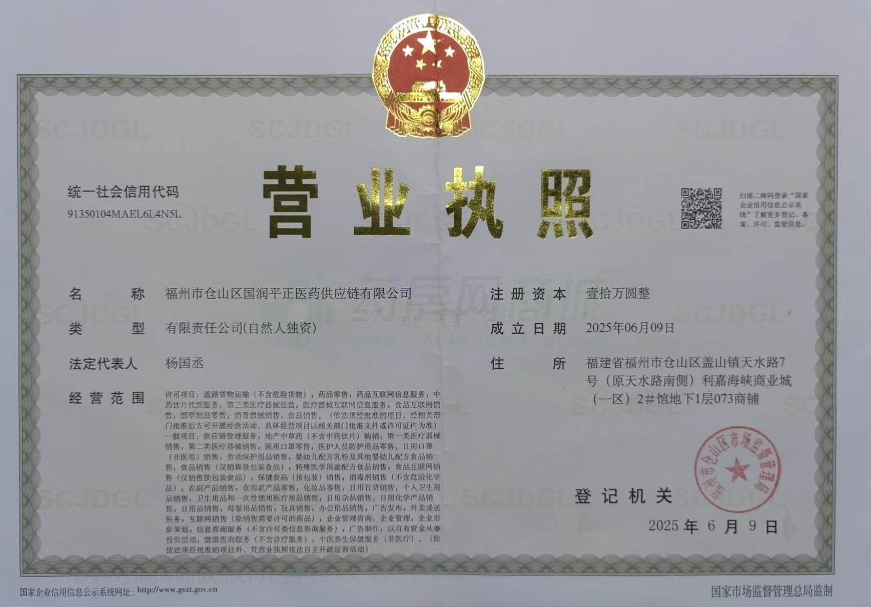 營業(yè)執(zhí)照