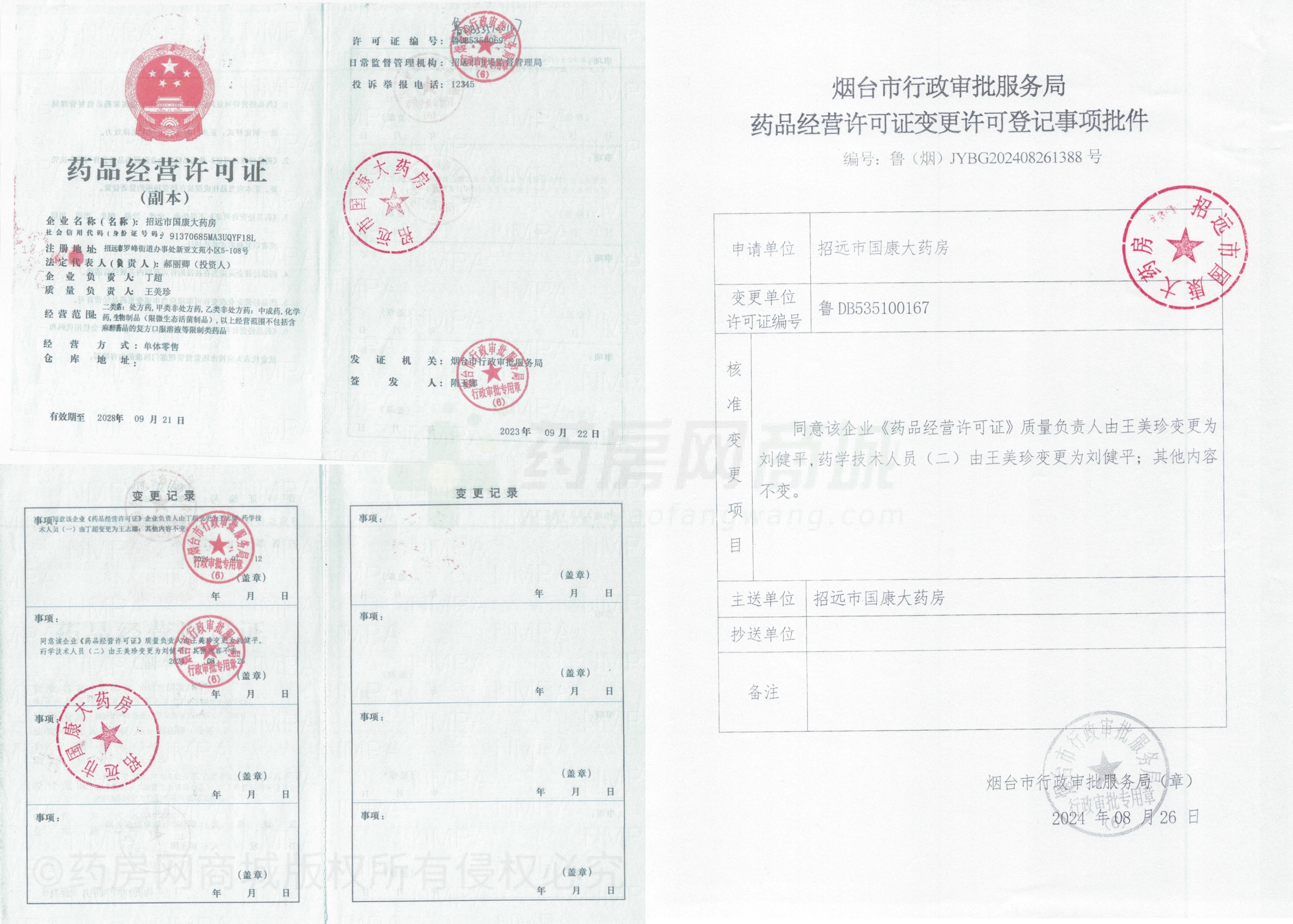 藥品經(jīng)營許可證