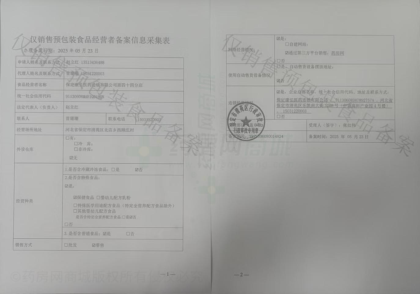 食品經營許可證