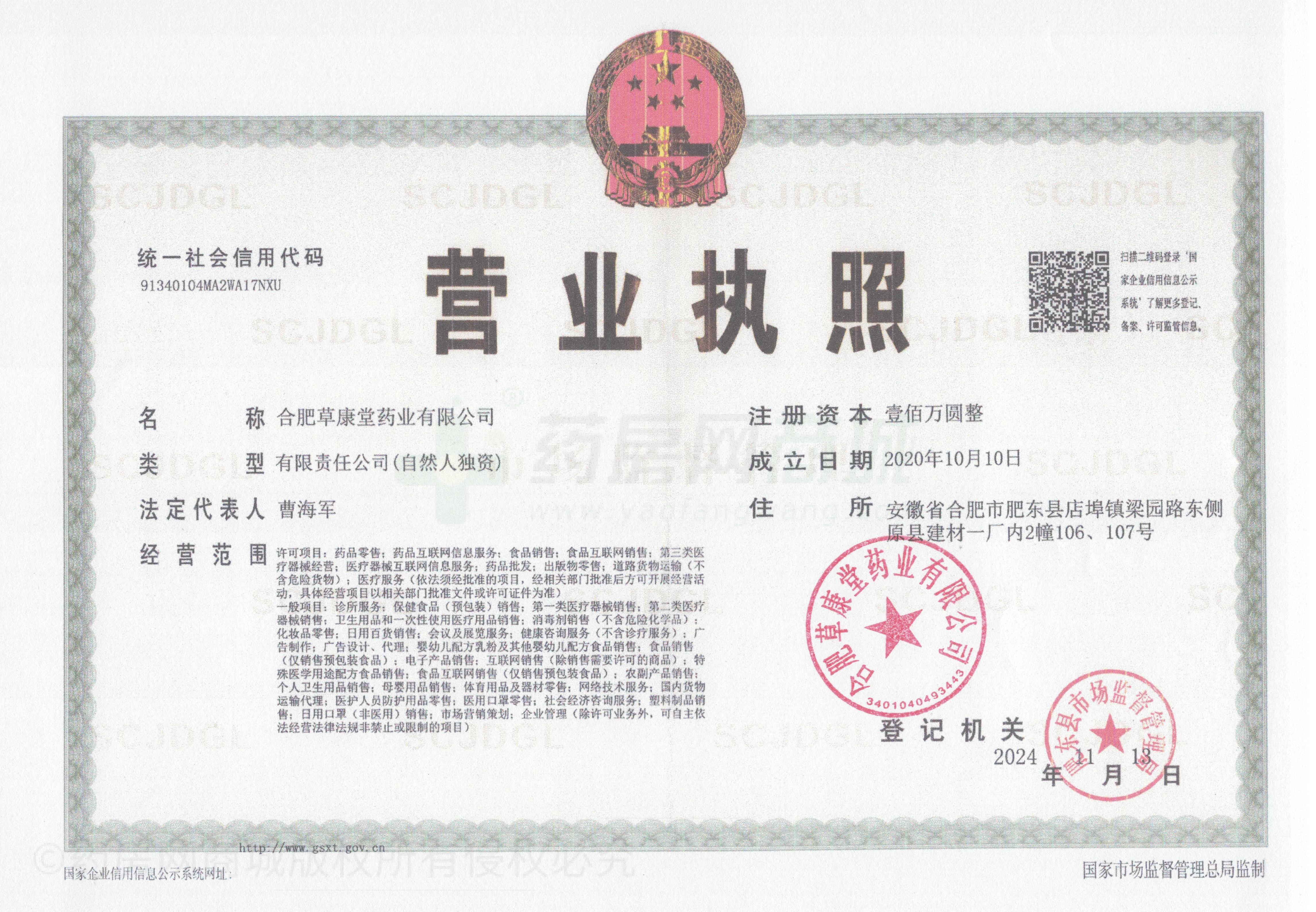 營業(yè)執(zhí)照