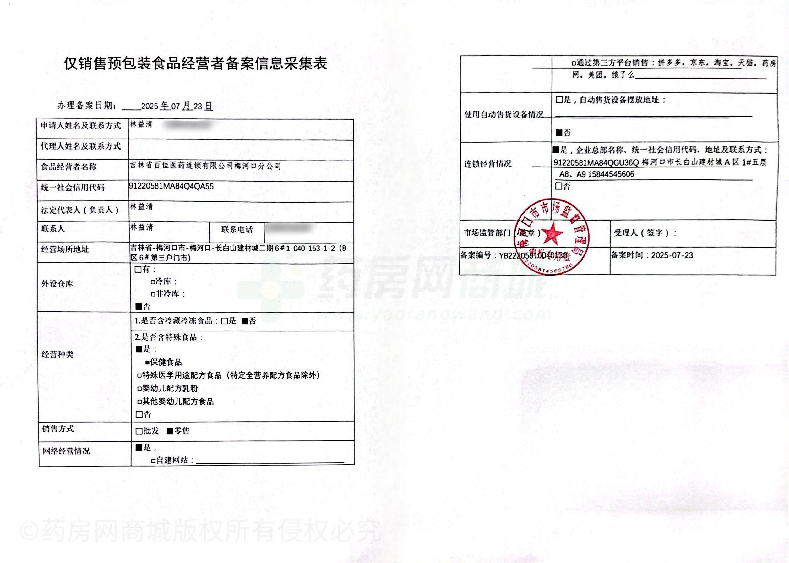 食品經(jīng)營許可證