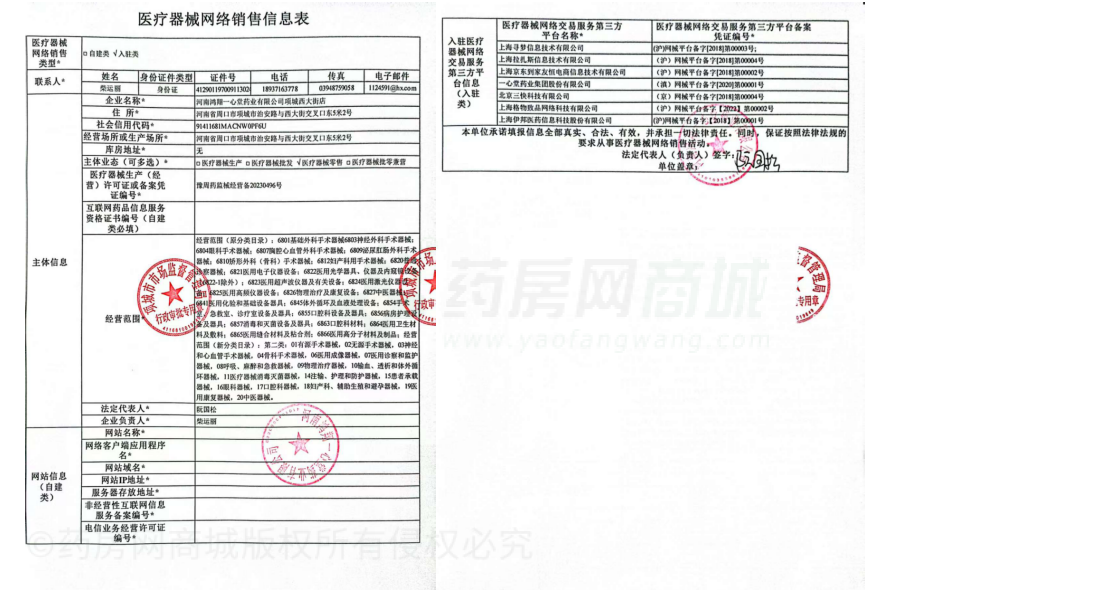 醫(yī)療器械網(wǎng)絡(luò)銷售備案證