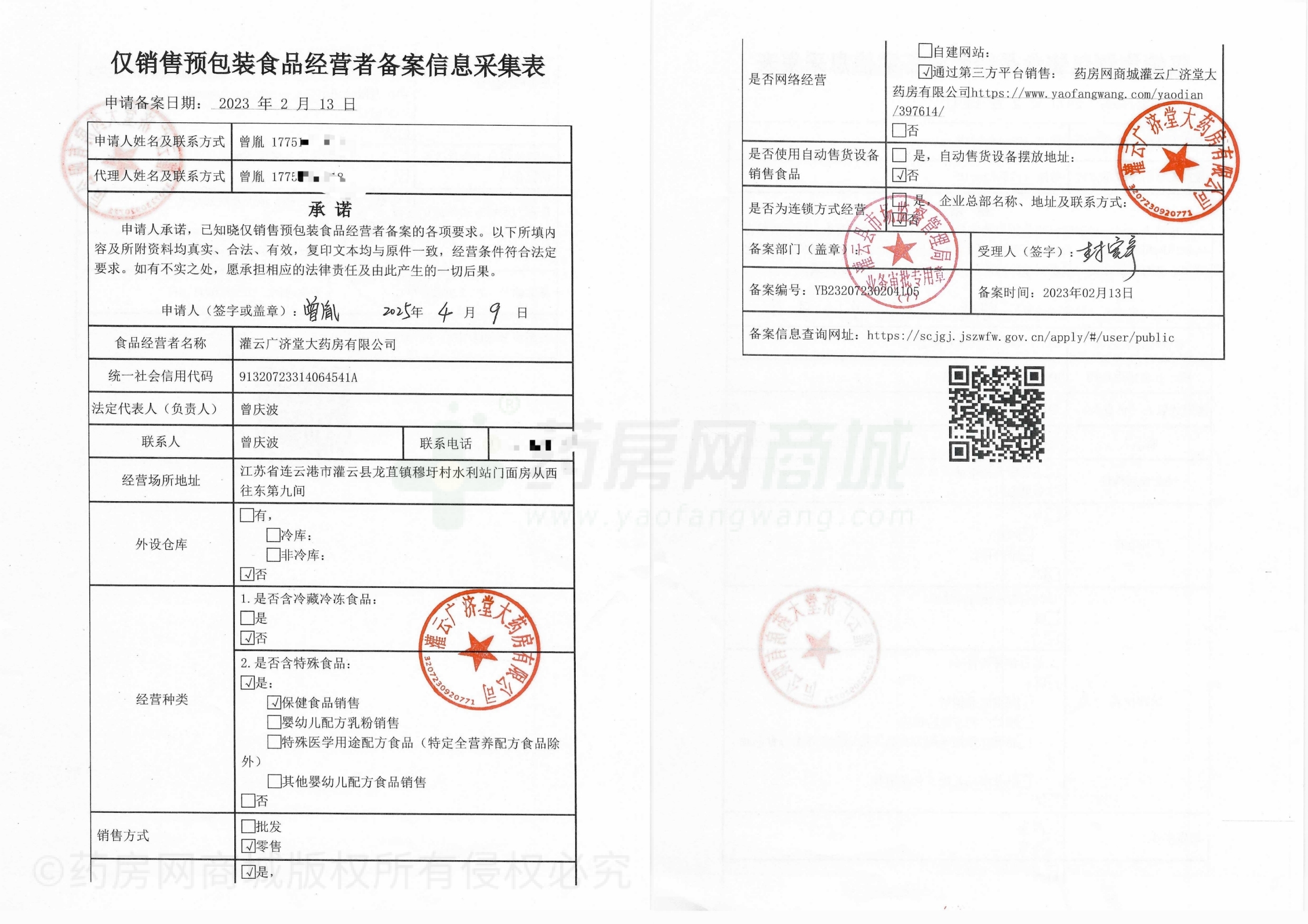 食品經(jīng)營許可證