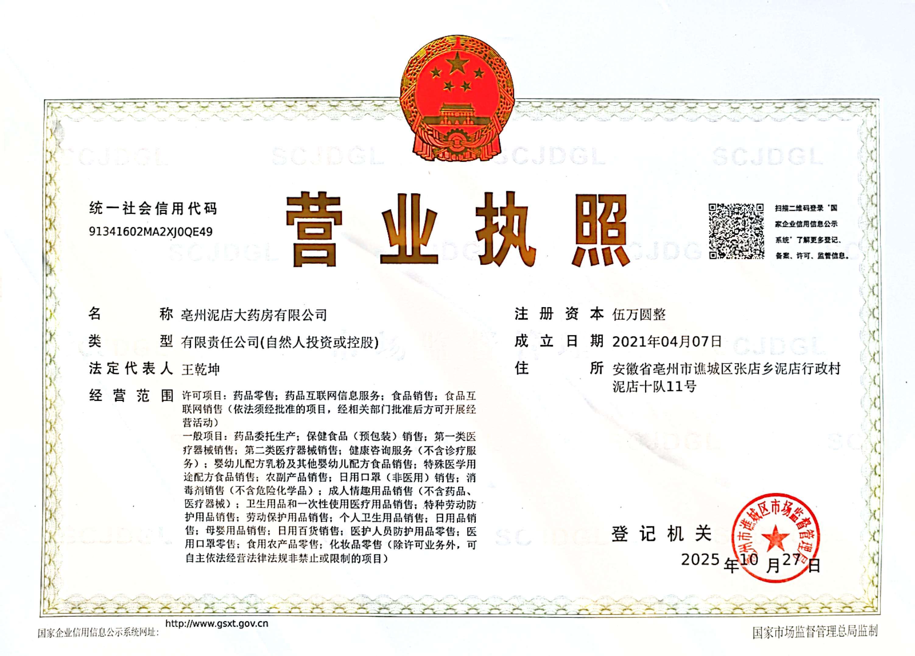 營(yíng)業(yè)執(zhí)照