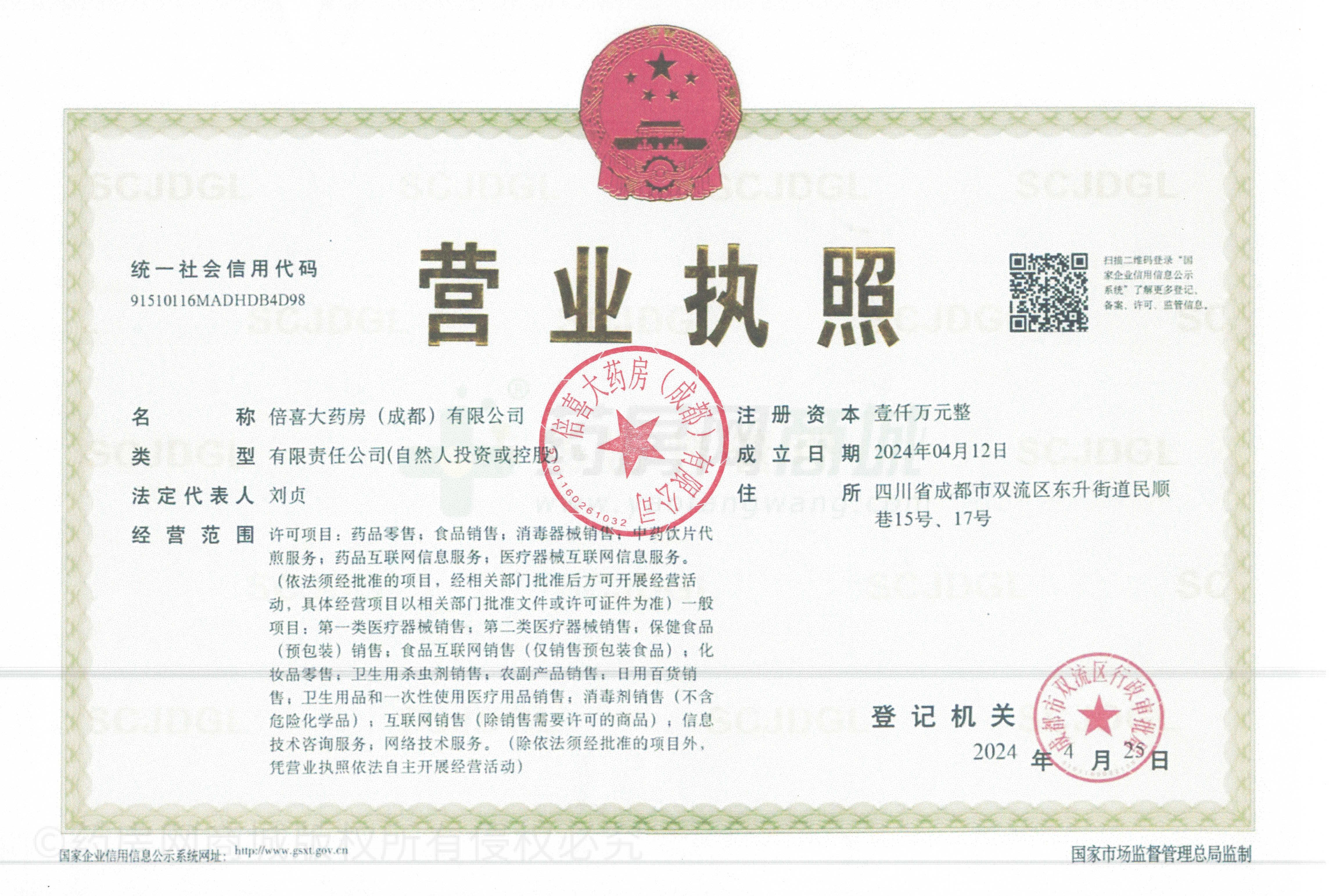 營業(yè)執(zhí)照