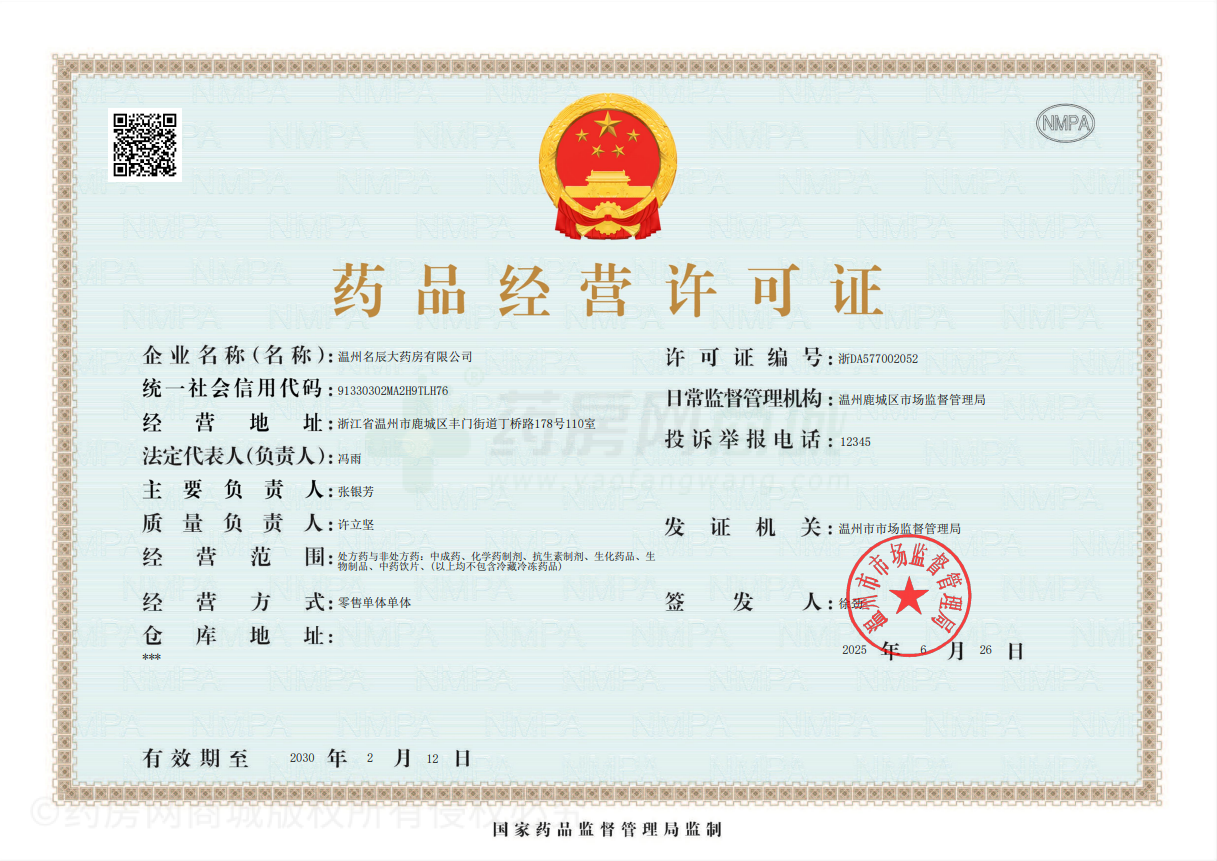 藥品經(jīng)營許可證