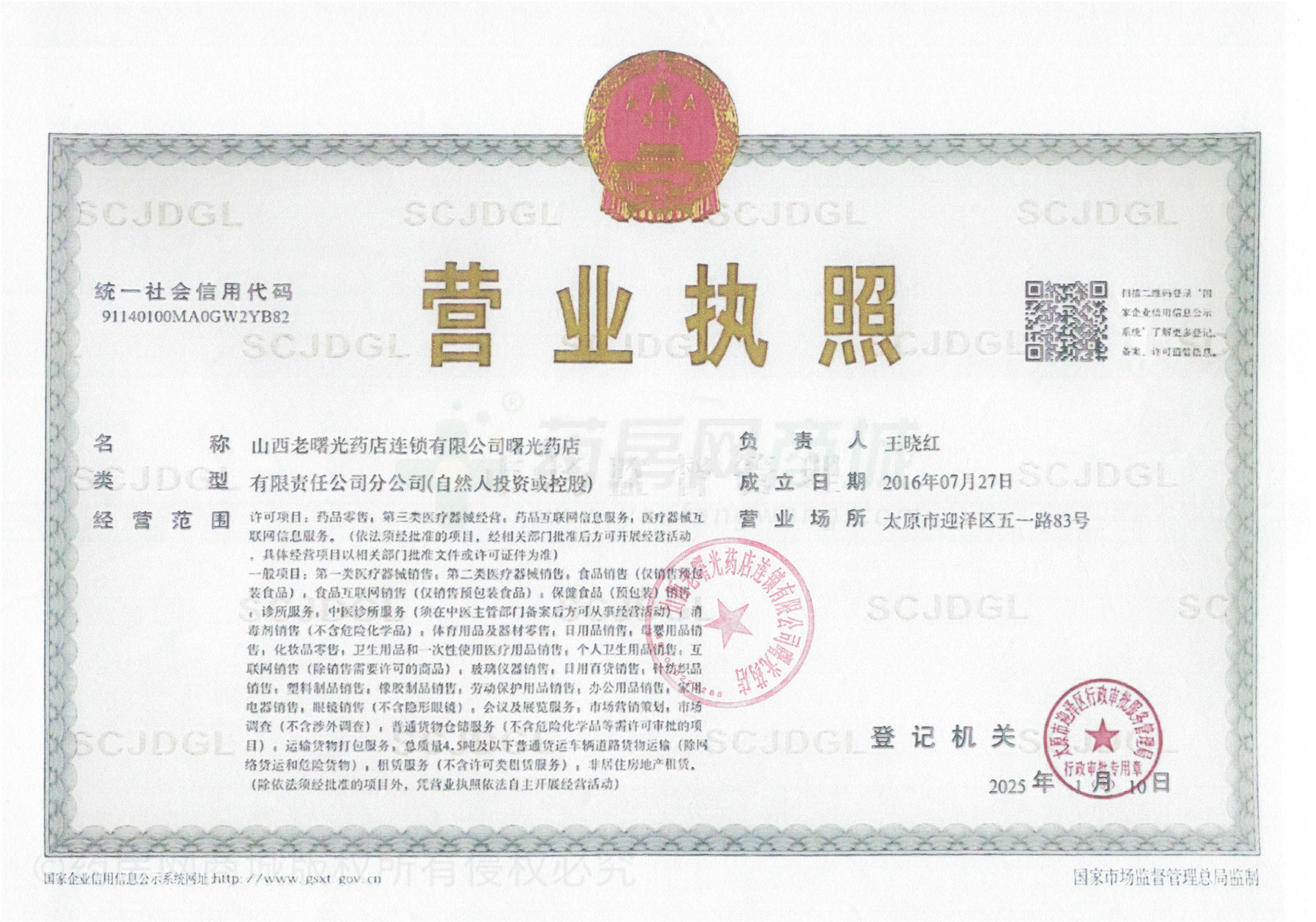 營(yíng)業(yè)執(zhí)照