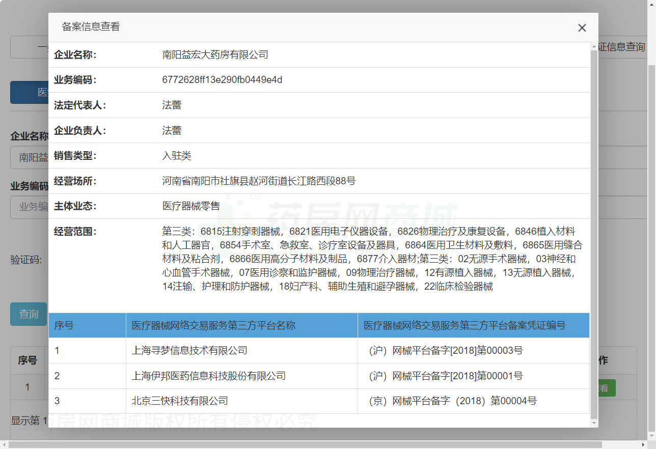 醫(yī)療器械網(wǎng)絡(luò)銷售備案證