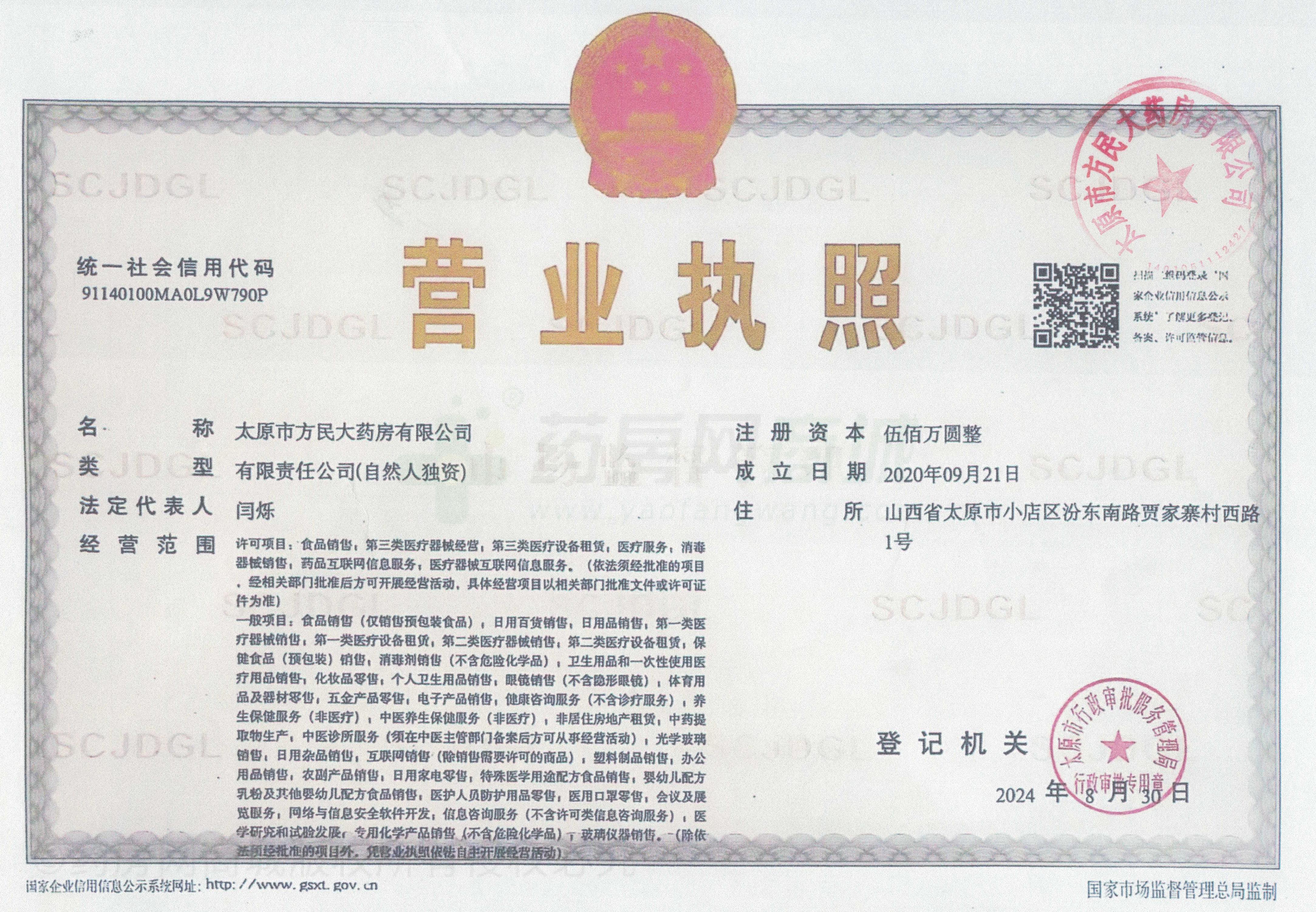 營業(yè)執(zhí)照