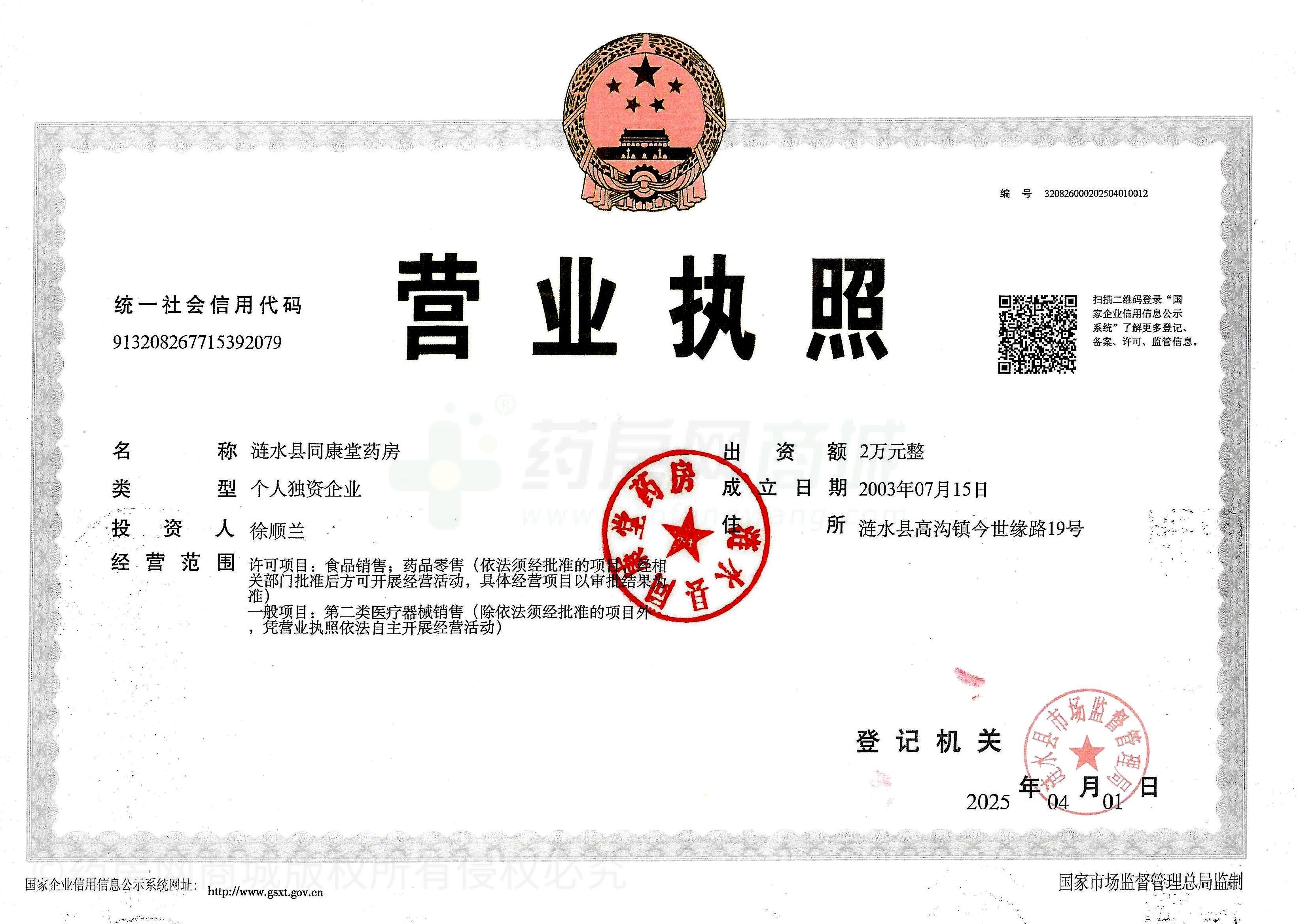 營業(yè)執(zhí)照