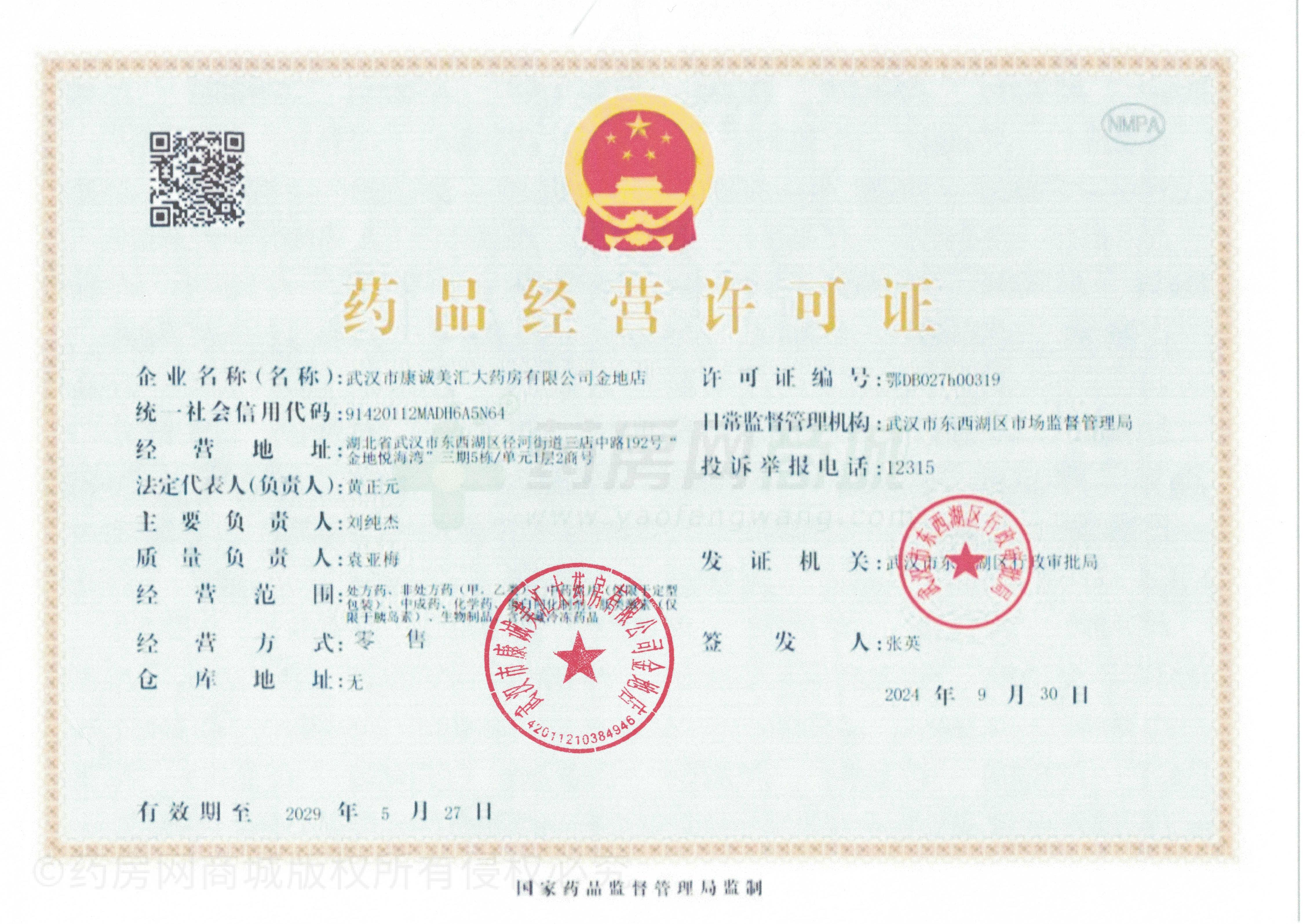 藥品經(jīng)營(yíng)許可證