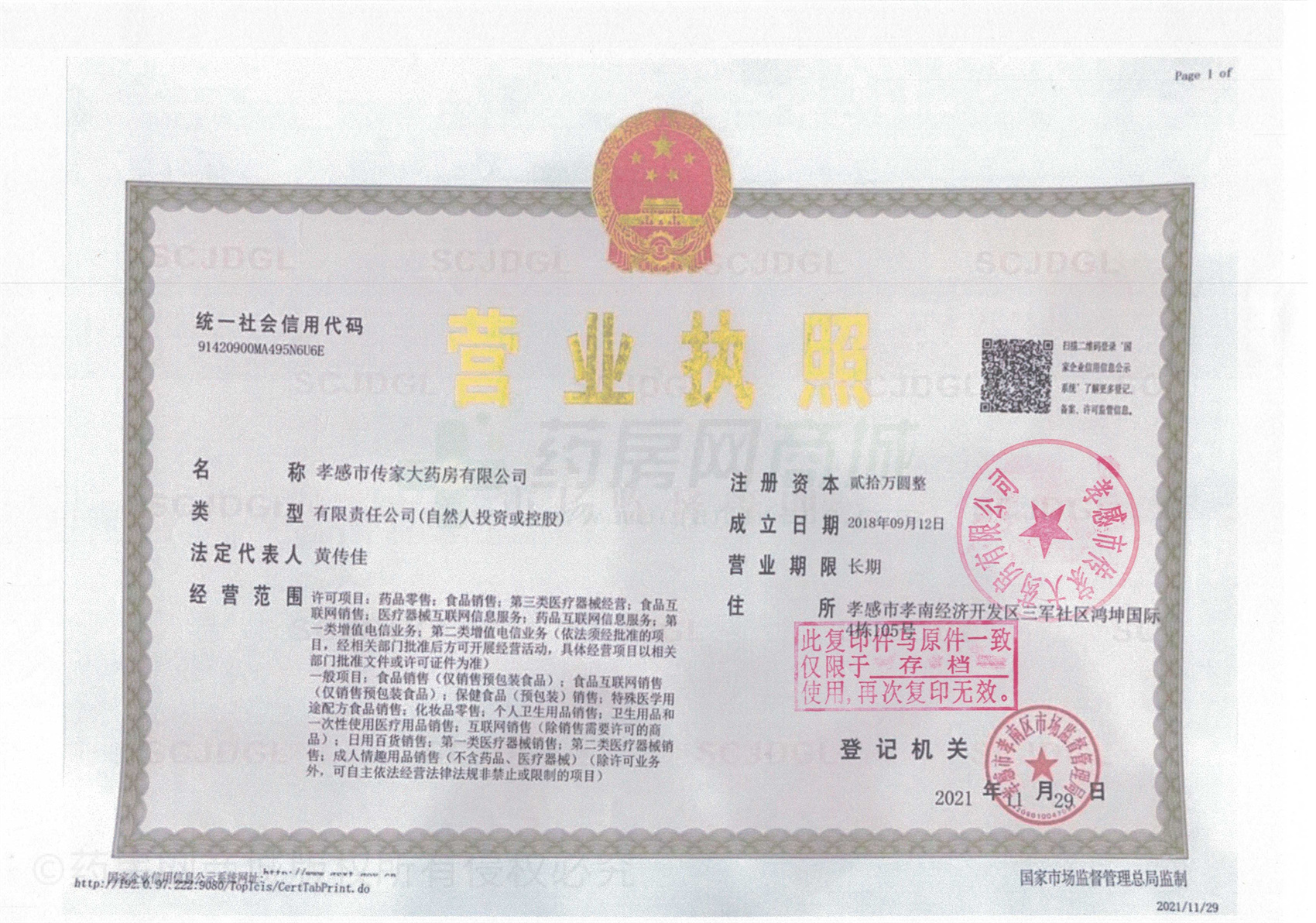 營業(yè)執(zhí)照